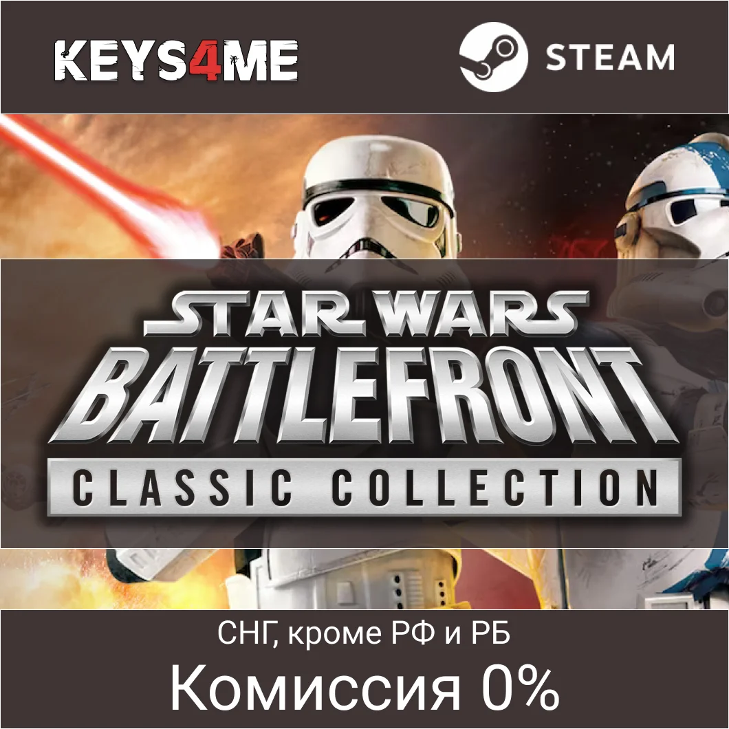 STAR WARS: Battlefront Classic Collection | ключ Steam