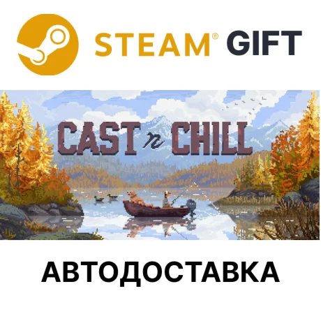 Cast n Chill Steam РУ КЗ УКР ТР РБ СНГ автодоставка 