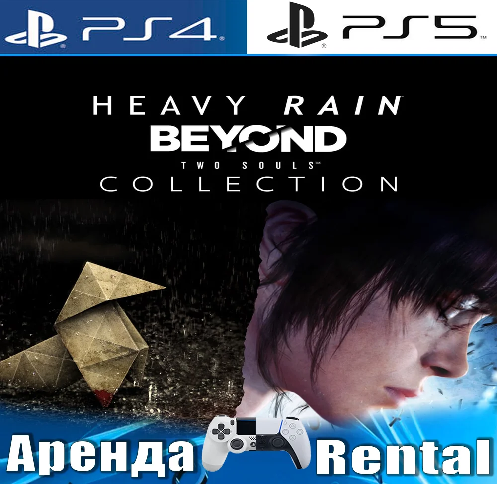 🎮Heavy Rain & BEYOND: Two Souls (PS4/PS5/RUS) Аренда🔰