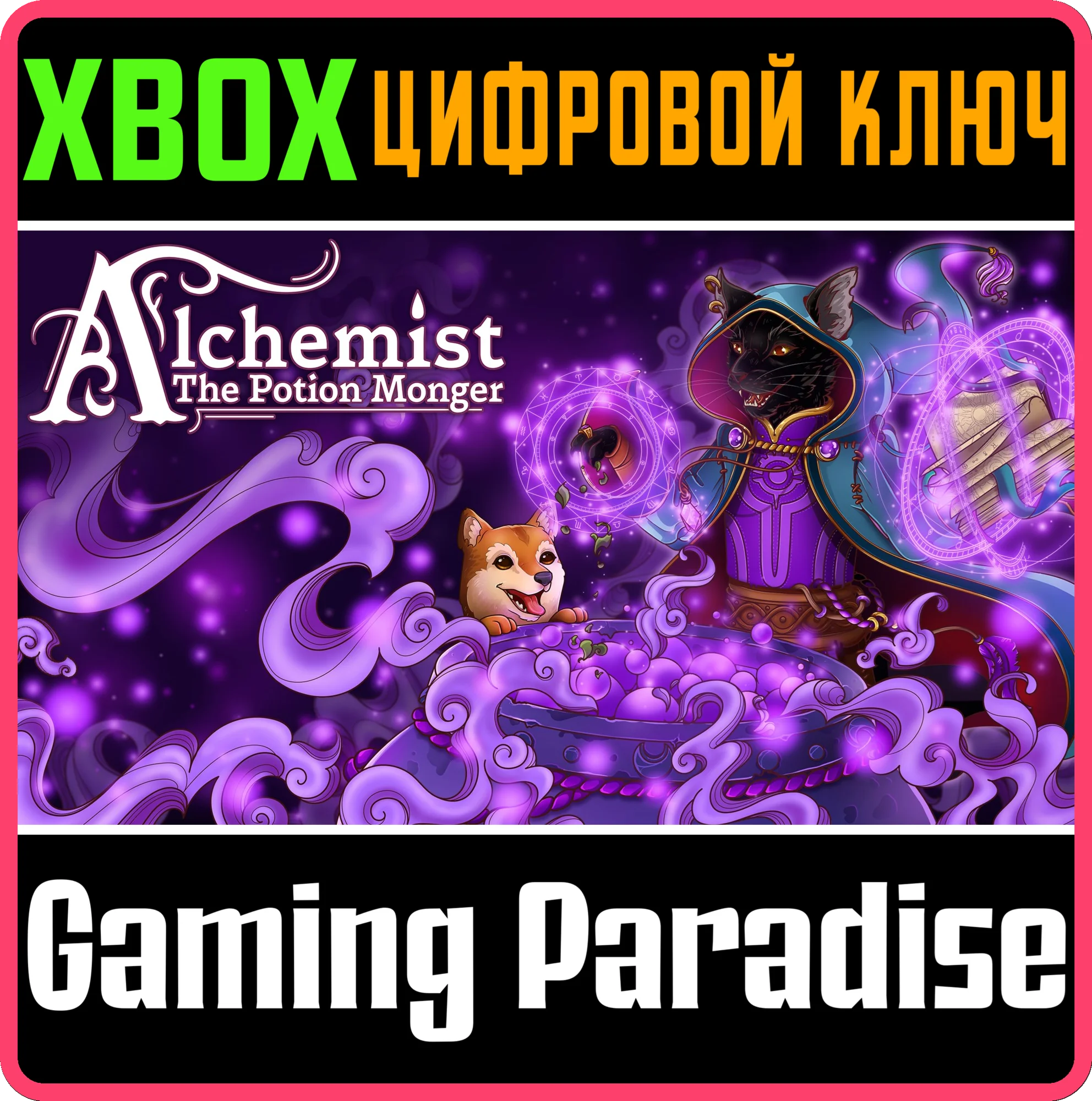 ALCHEMIST: THE POTION MONGER XBOX КЛЮЧ/КОД