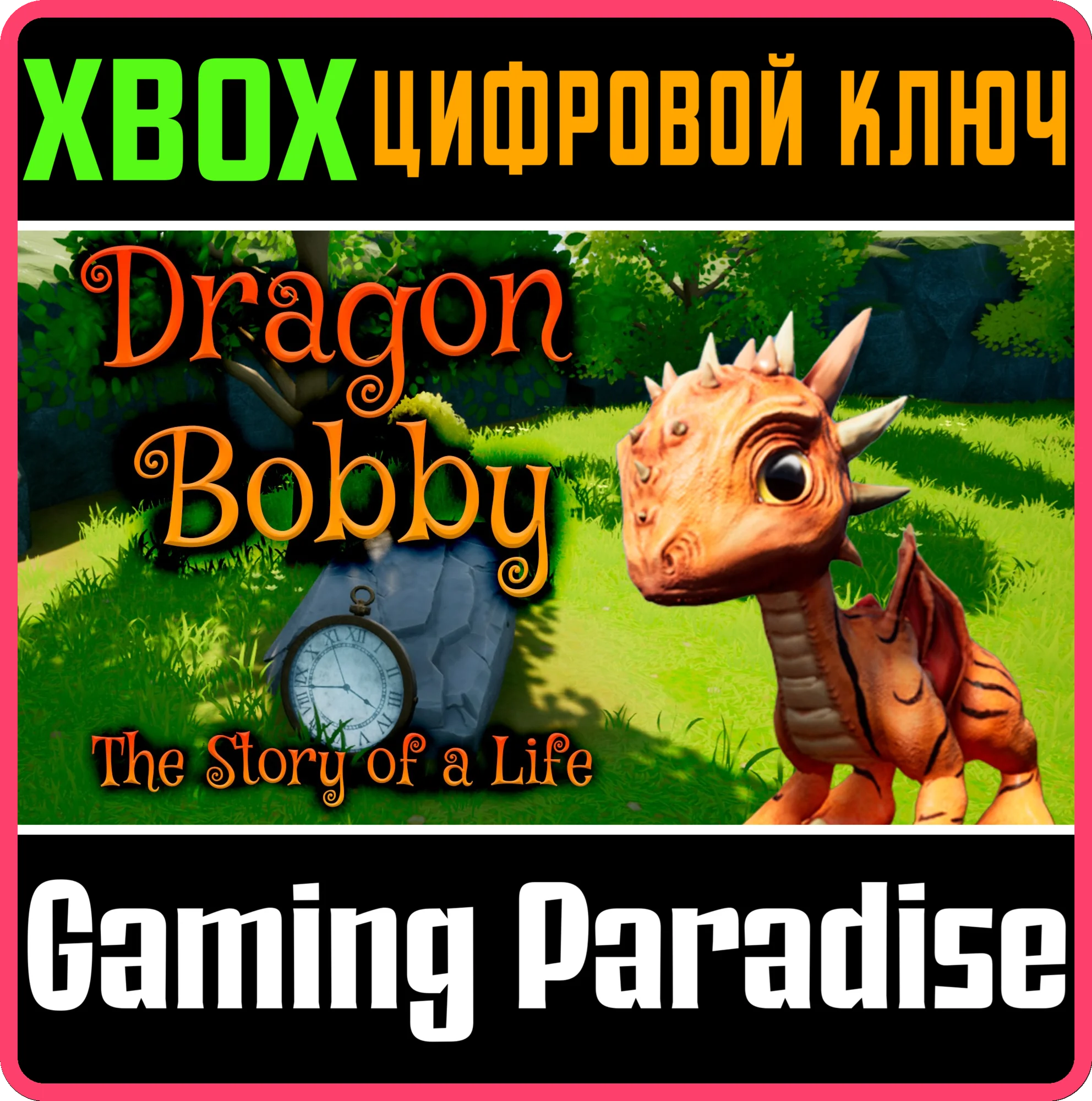 DRAGON BOBBY XBOX КЛЮЧ/КОД