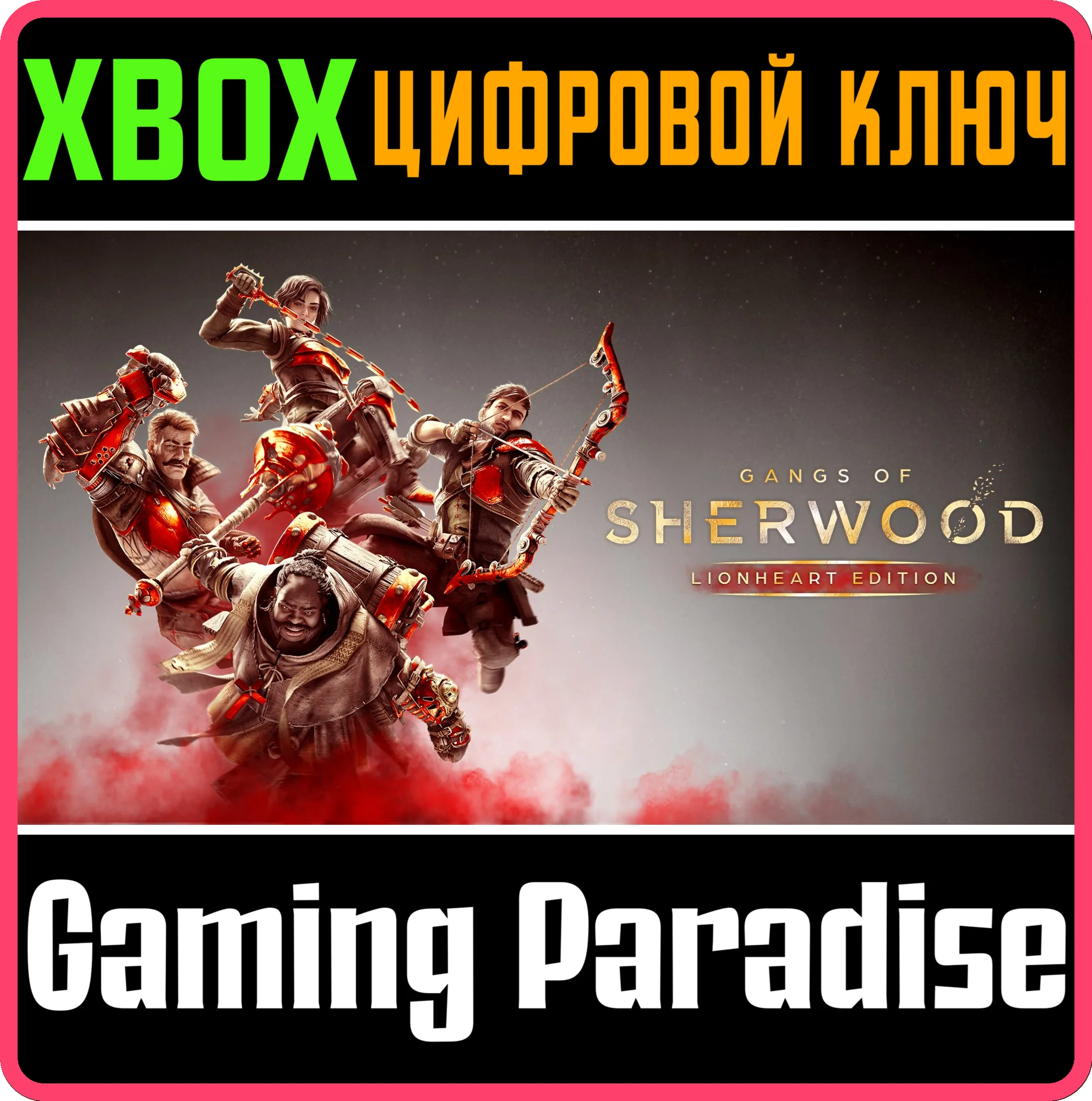 GANGS OF SHERWOOD – LIONHEART EDITION XBOX SERIES S|X К