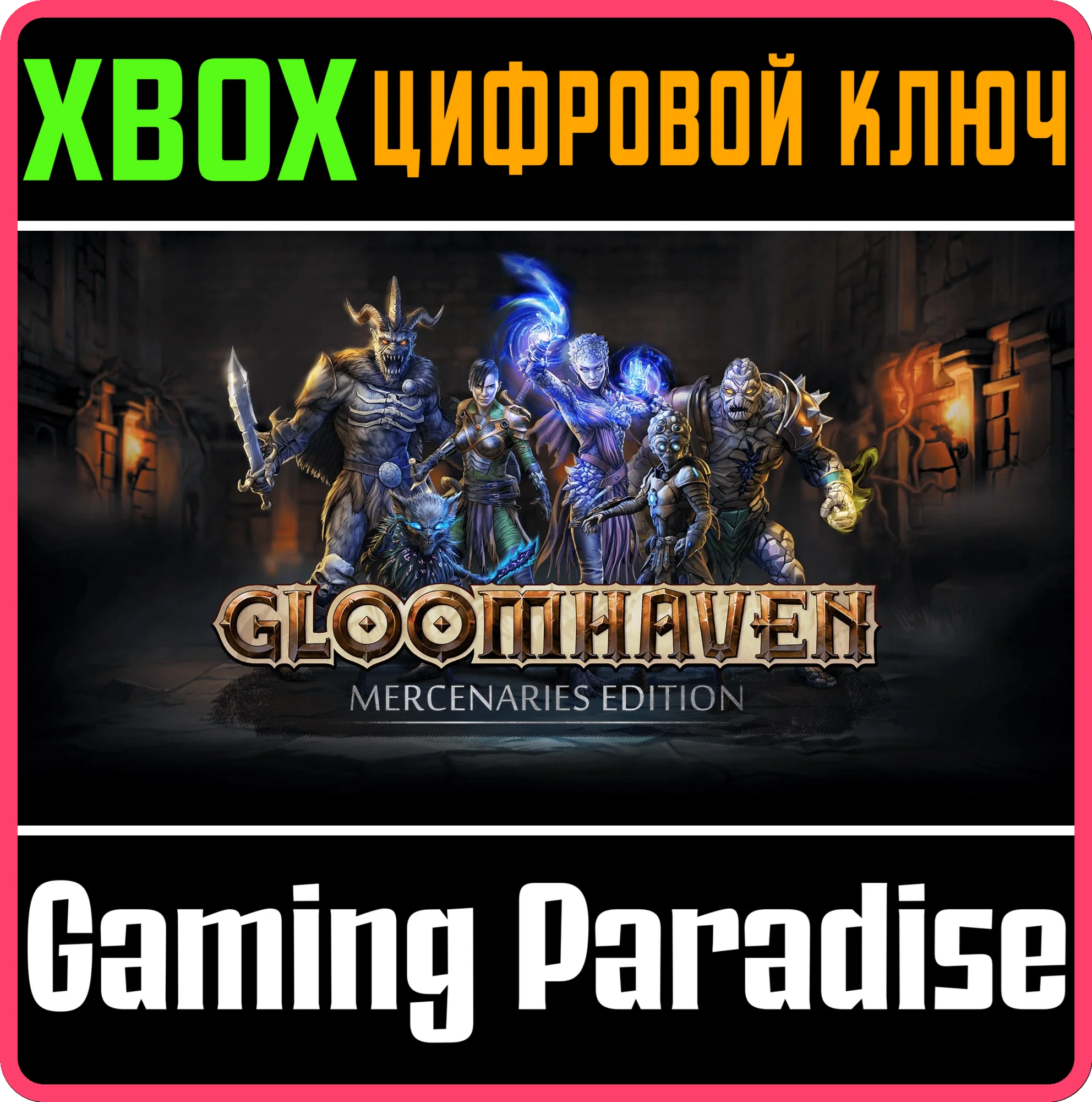 GLOOMHAVEN MERCENARIES EDITION XBOX КЛЮЧ/КОД