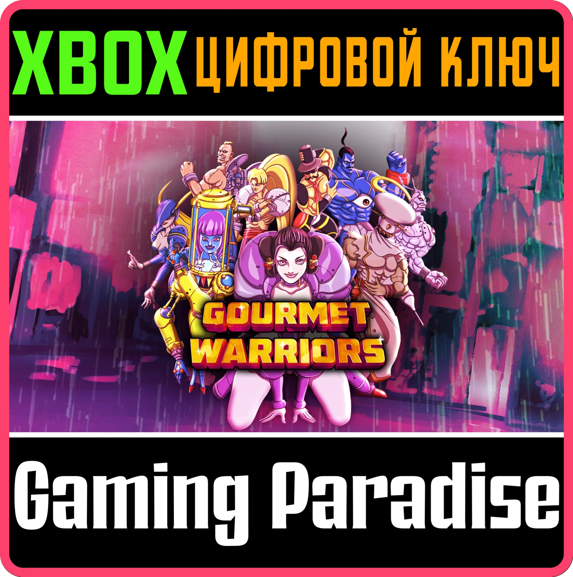 GOURMET WARRIORS (QUBYTE CLASSICS) XBOX КЛЮЧ/КОД