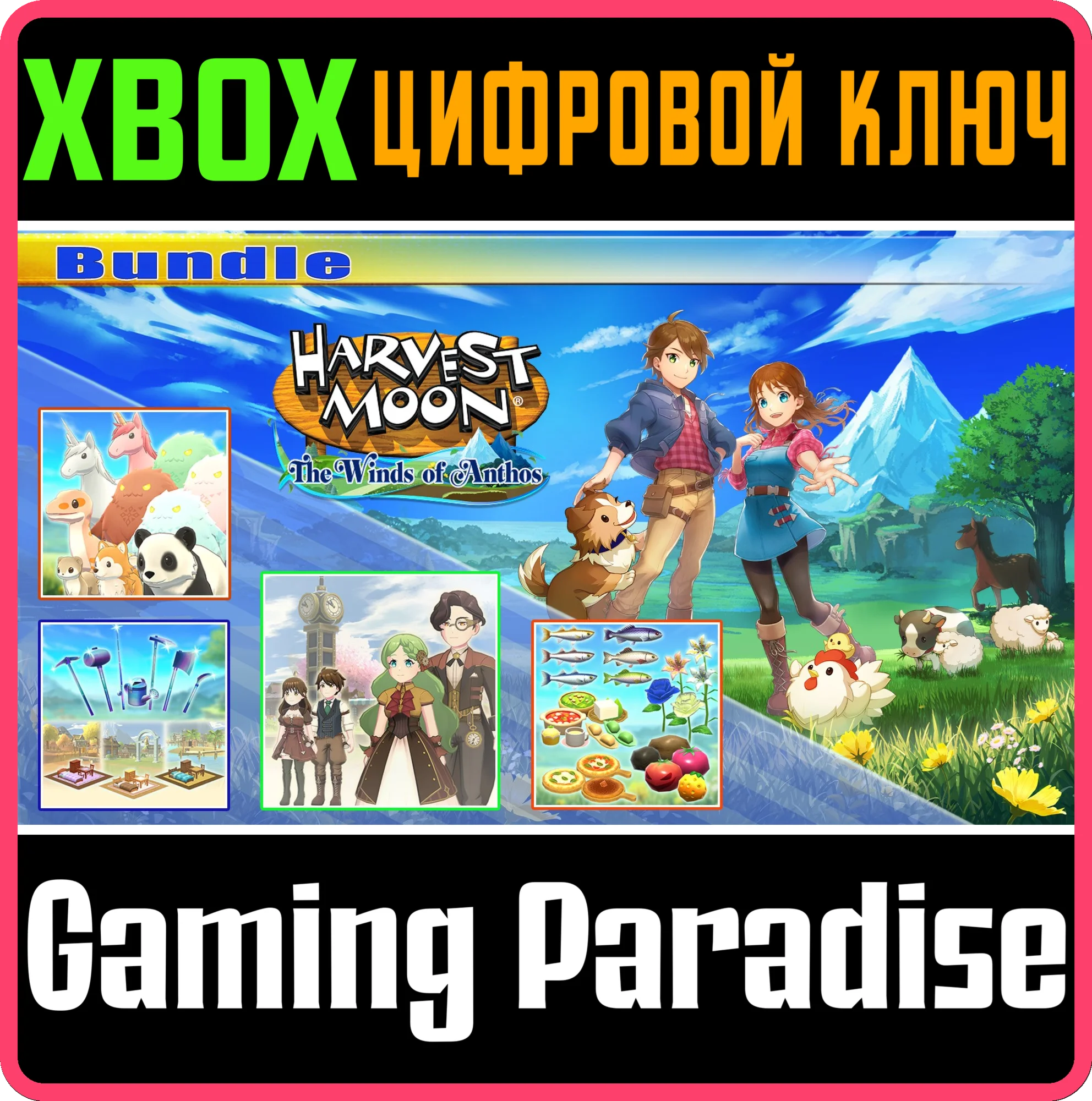 HARVEST MOON: THE WINDS OF ANTHOS BUNDLE XBOX КЛЮЧ/КОД