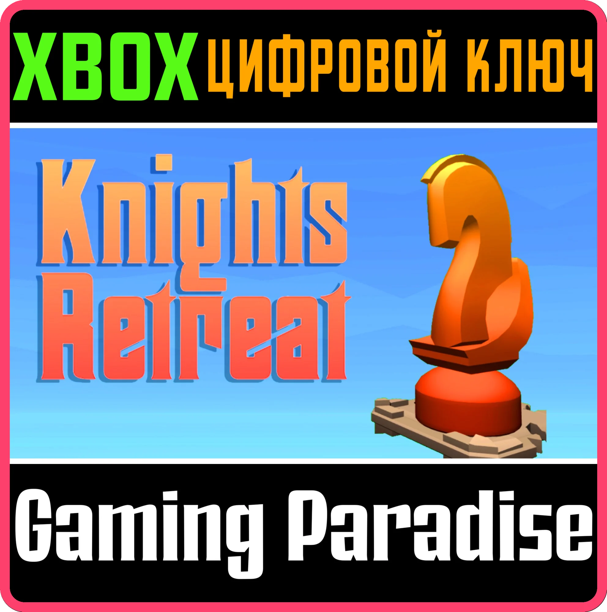 KNIGHT'S RETREAT XBOX КЛЮЧ/КОД