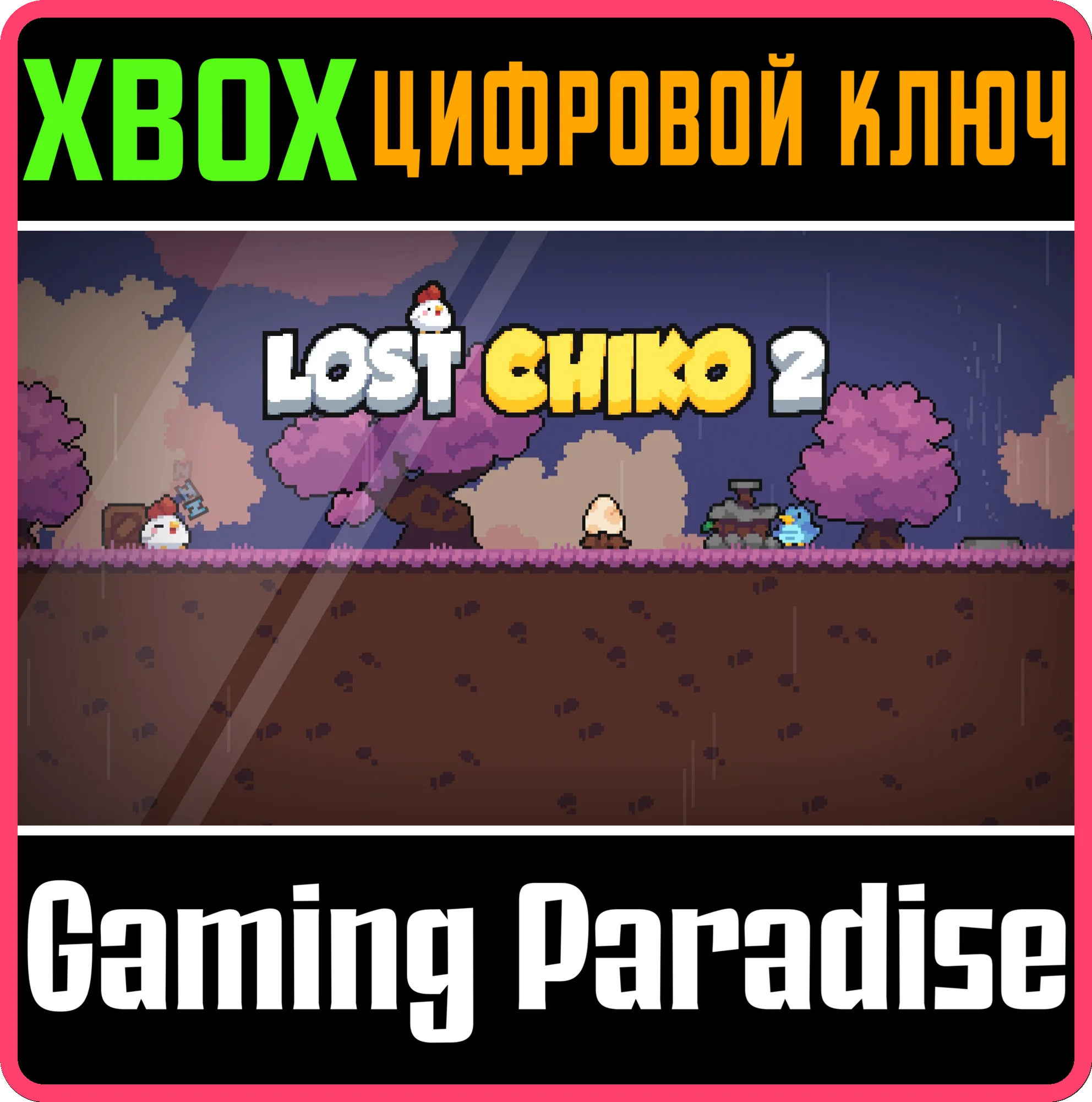 LOST CHIKO 2 XBOX КЛЮЧ/КОД