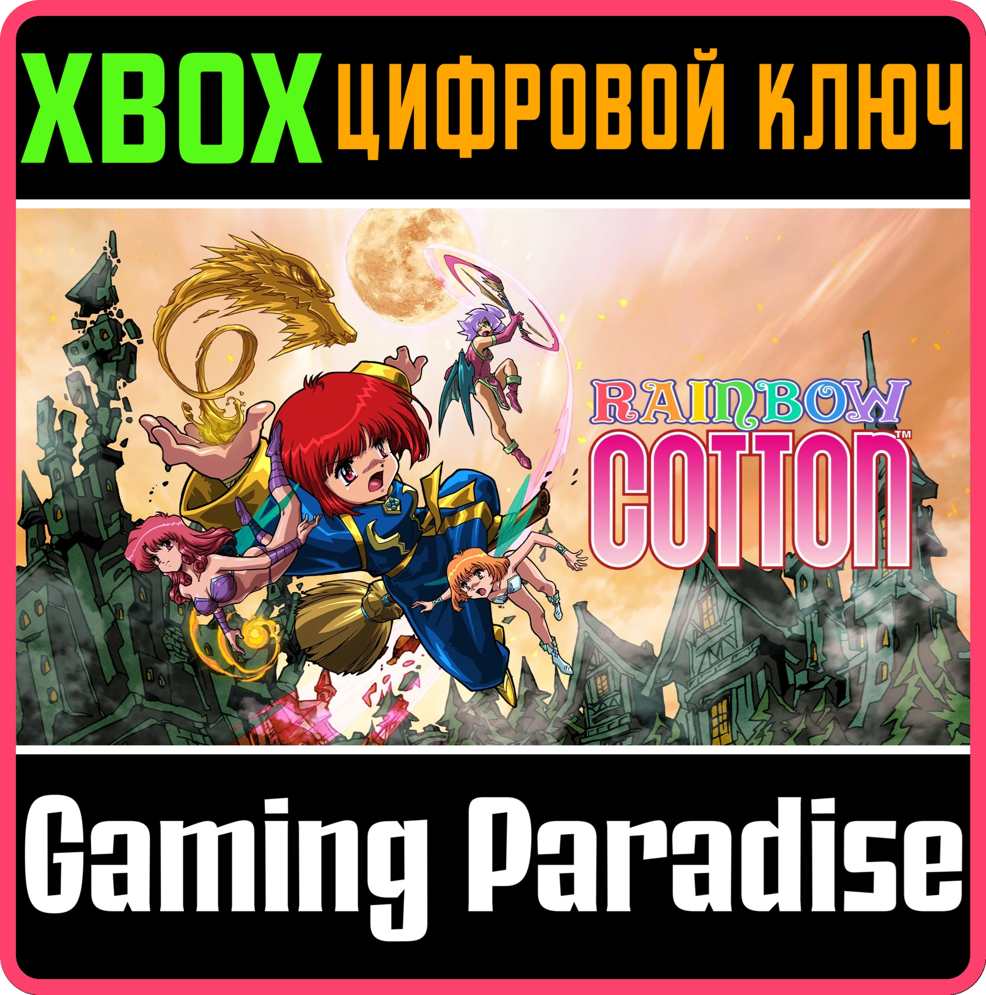 RAINBOW COTTON XBOX КЛЮЧ/КОД
