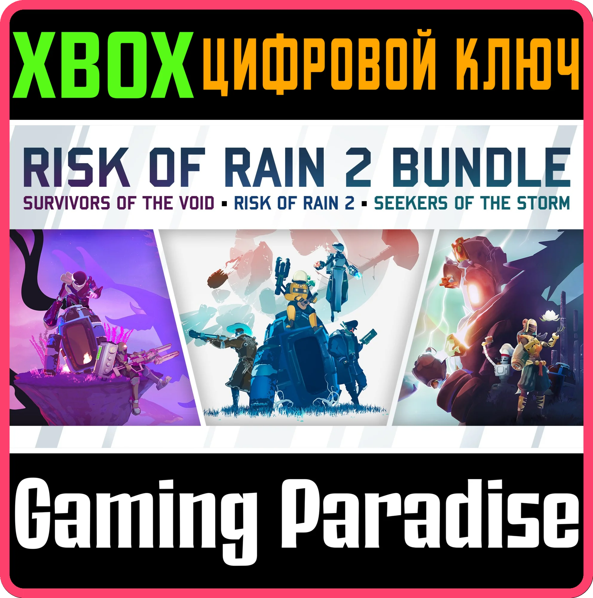 НАБОР RISK OF RAIN 2 + SURVIVORS OF THE VOID + SEEKERS