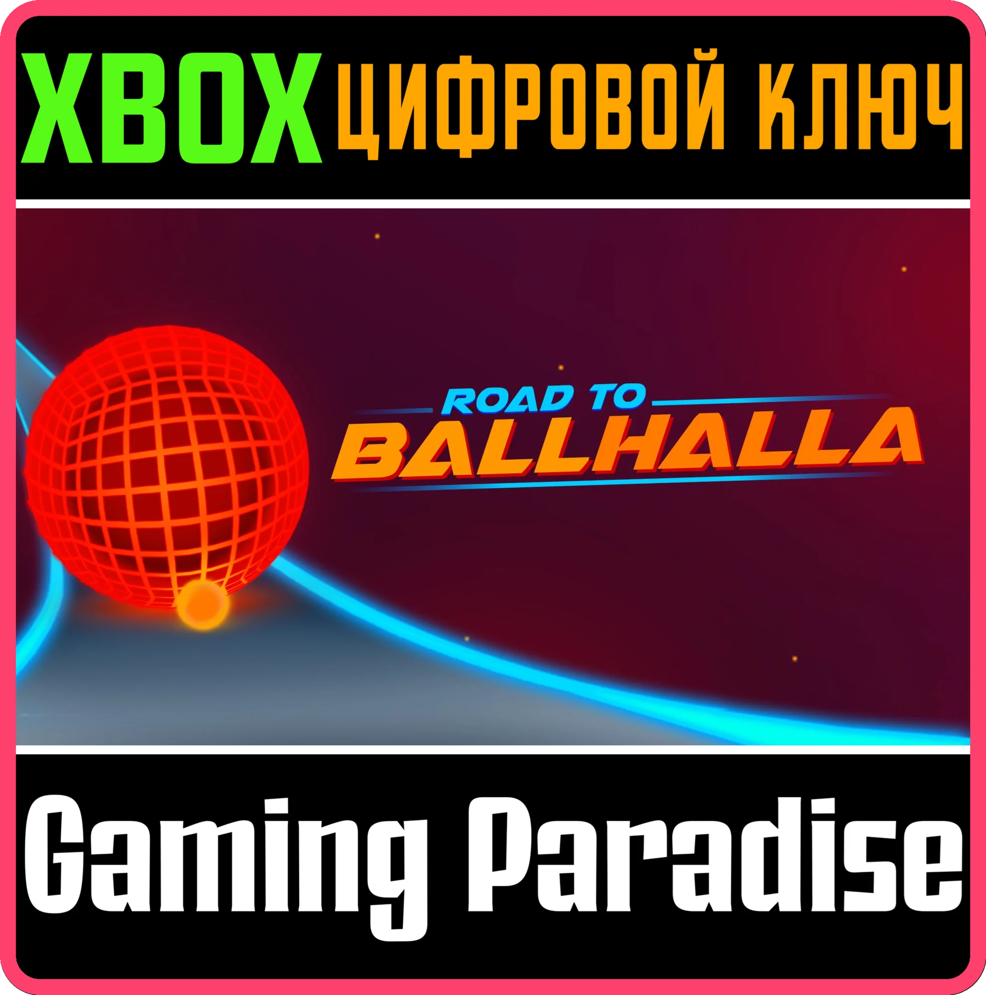 ROAD TO BALLHALLA XBOX КЛЮЧ/КОД
