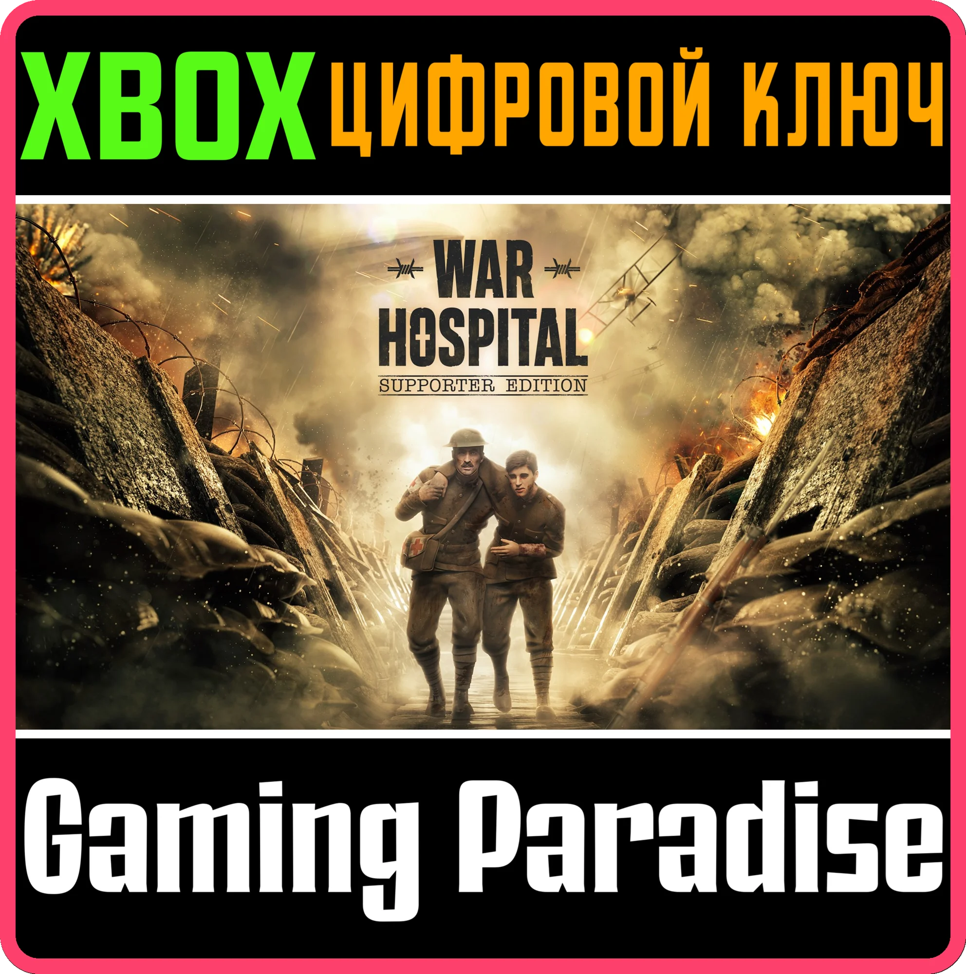 WAR HOSPITAL - SUPPORTER EDITION XBOX SERIES S|X КЛЮЧ/К