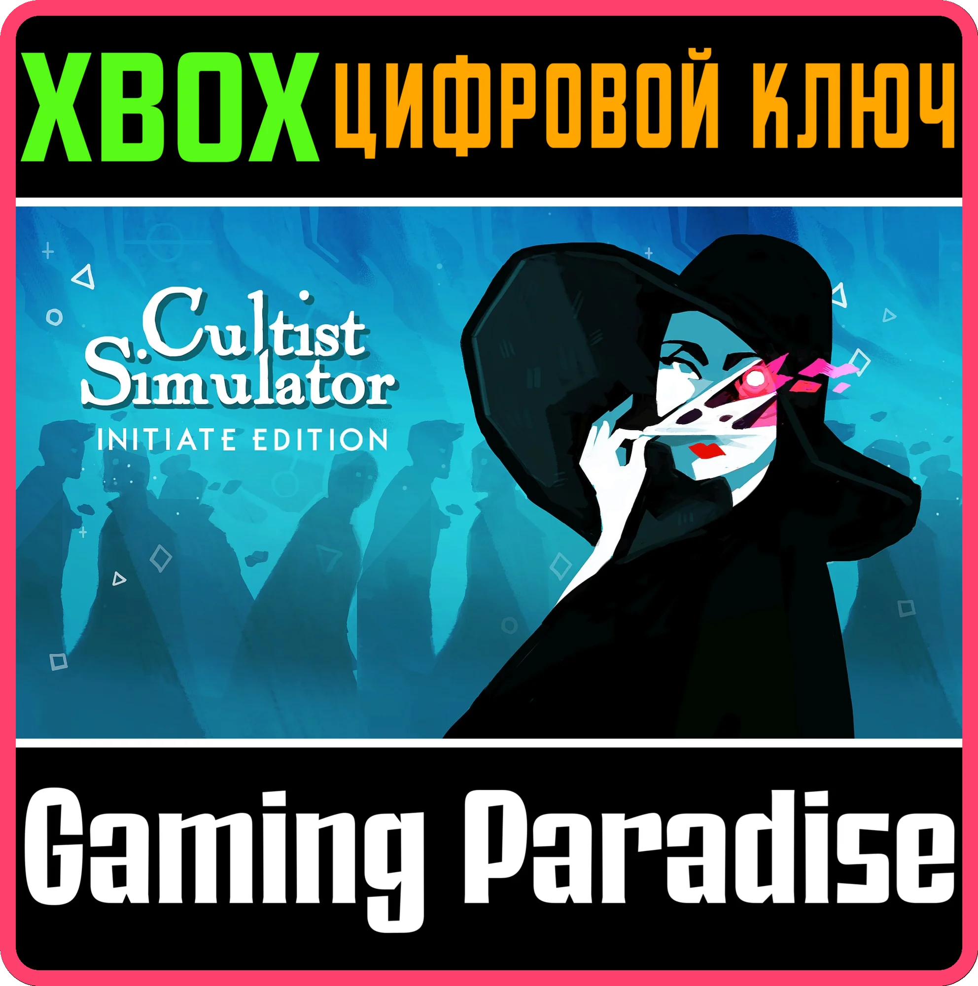 CULTIST SIMULATOR: INITIATE EDITION XBOX КЛЮЧ/КОД