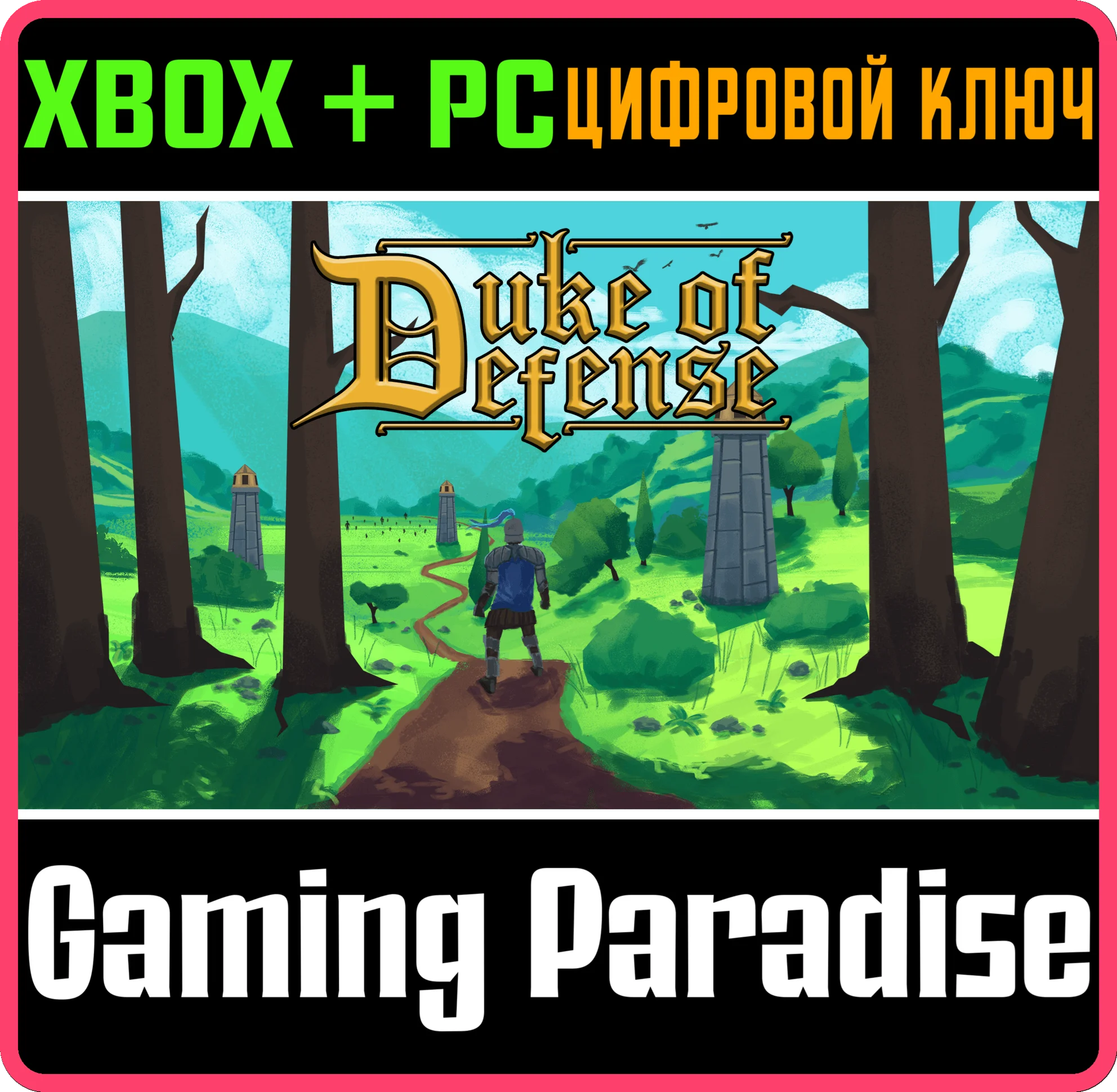 DUKE OF DEFENSE XBOX + PC (WIN) КЛЮЧ/КОД