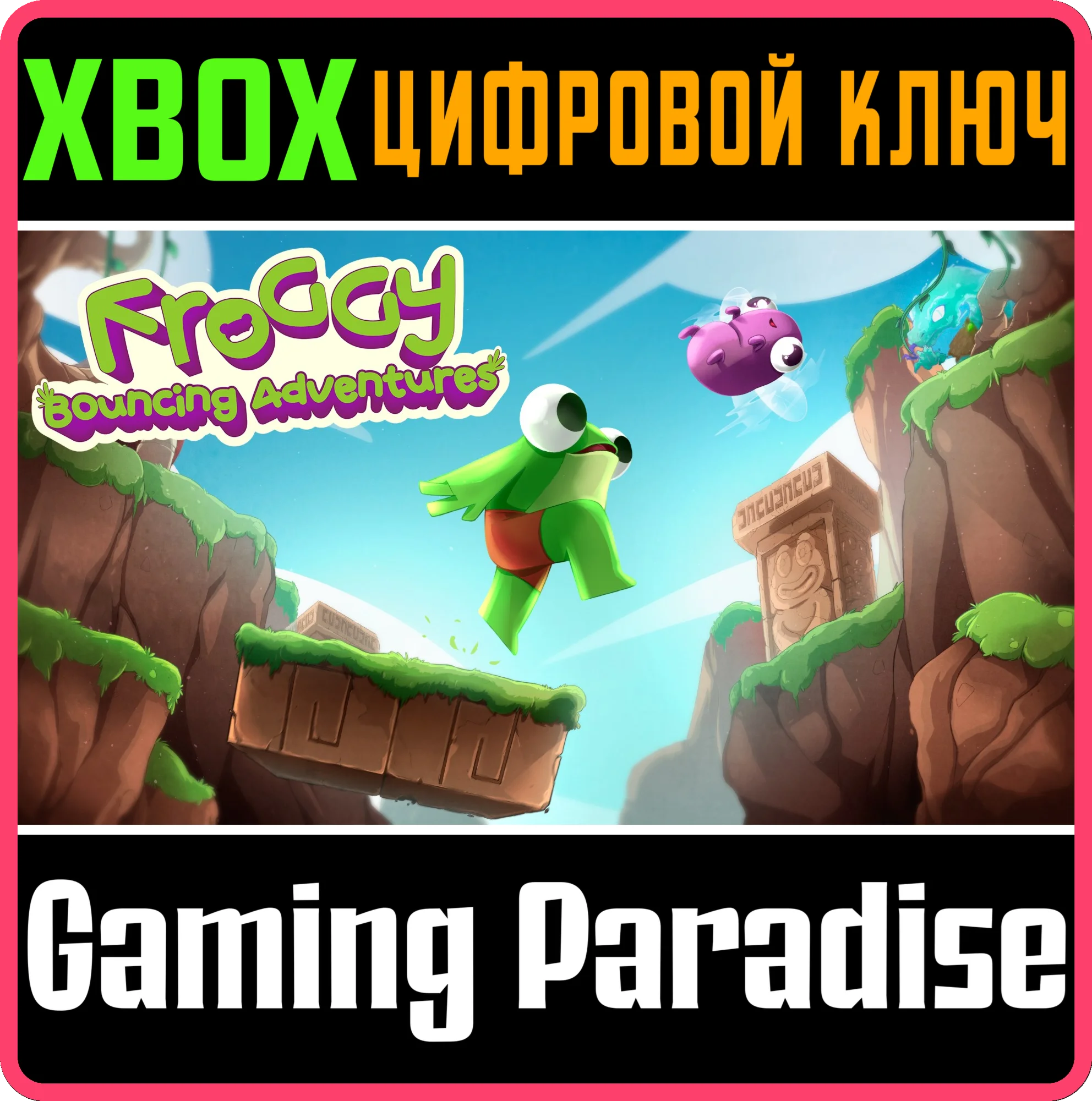 FROGGY BOUNCING ADVENTURES XBOX КЛЮЧ/КОД