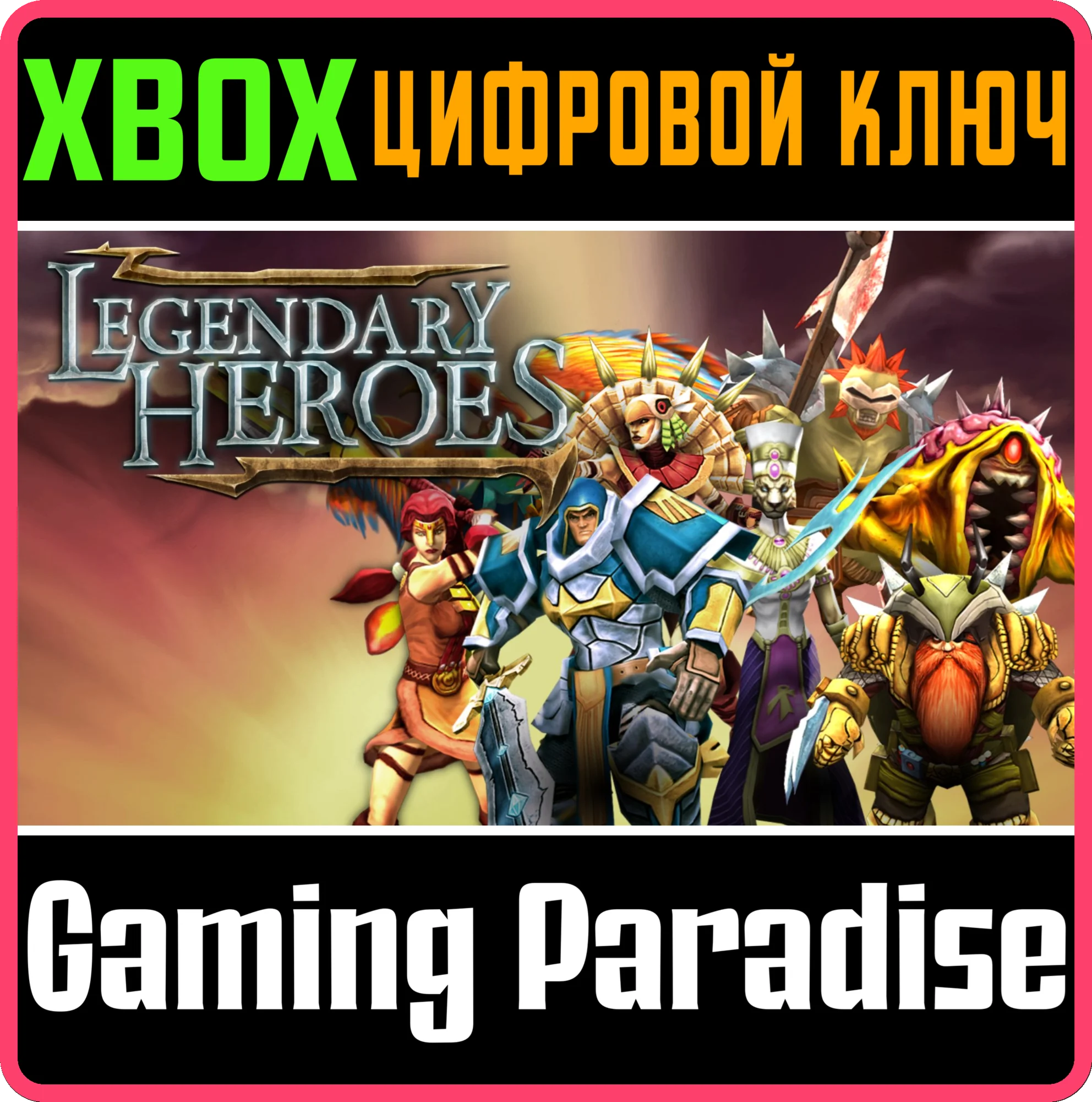 LEGENDARY HEROES XBOX КЛЮЧ/КОД