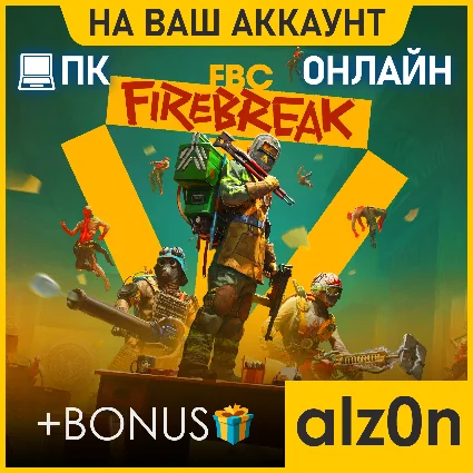 ・FBC: Firebreak + 450 игр + ПОДАРОК・ПК・ОНЛАЙН・