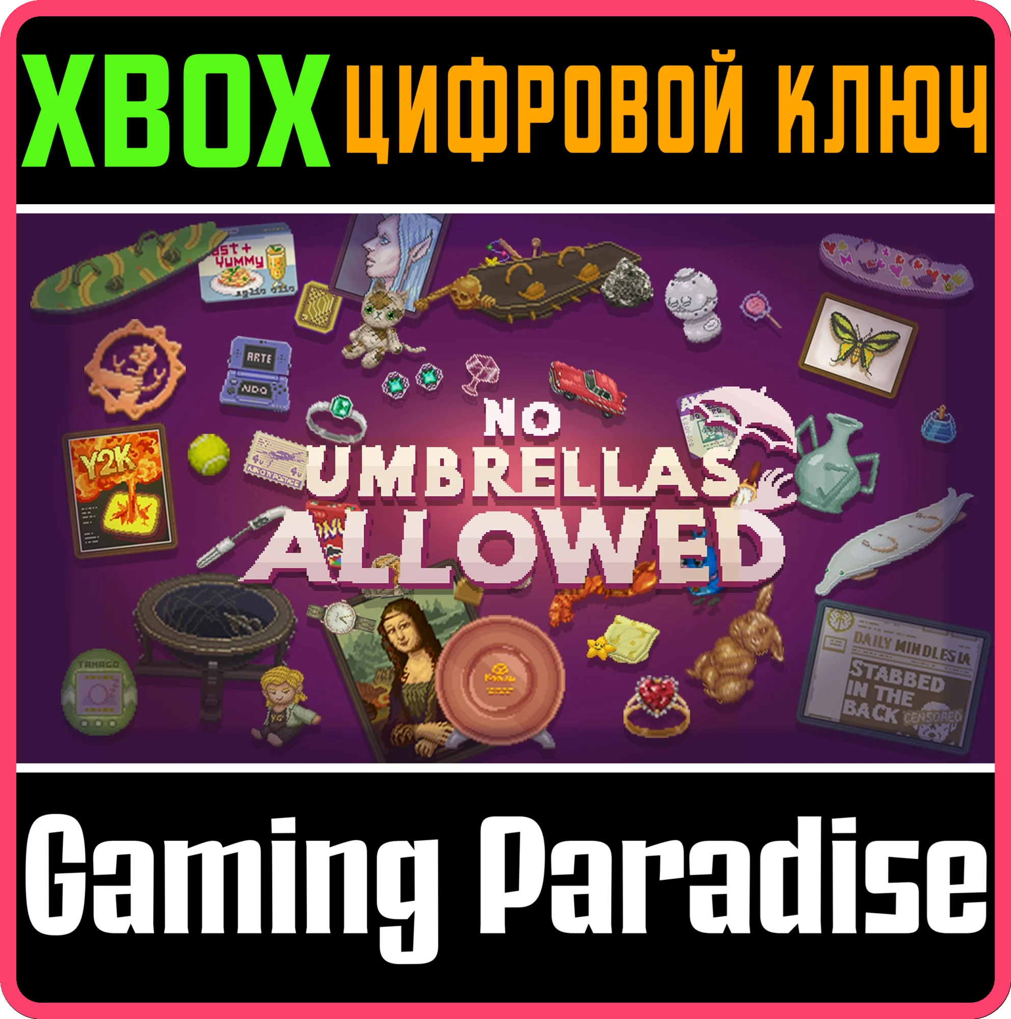 NO UMBRELLAS ALLOWED XBOX КЛЮЧ/КОД