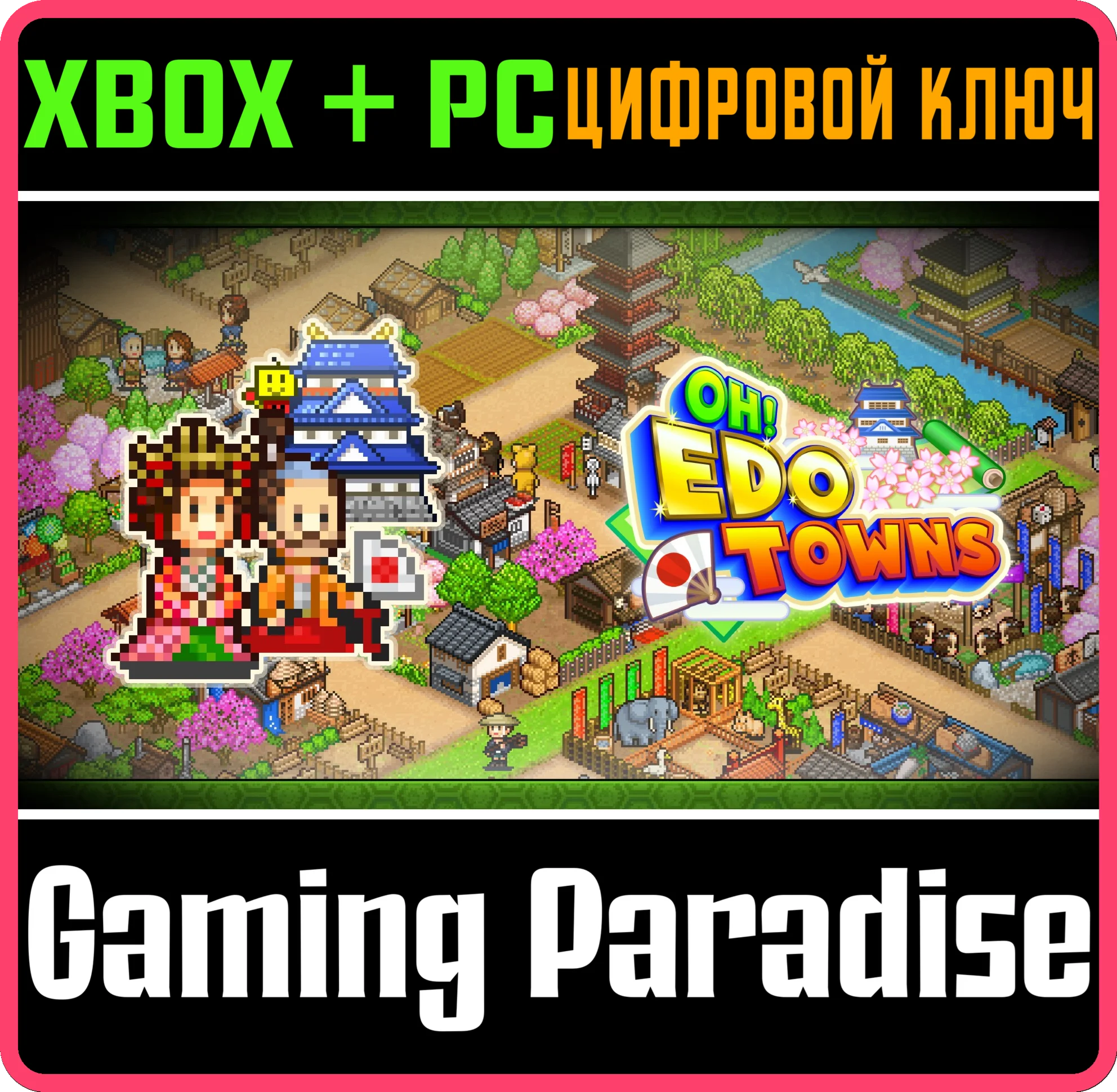 OH! EDO TOWNS XBOX + PC (WIN) КЛЮЧ/КОД