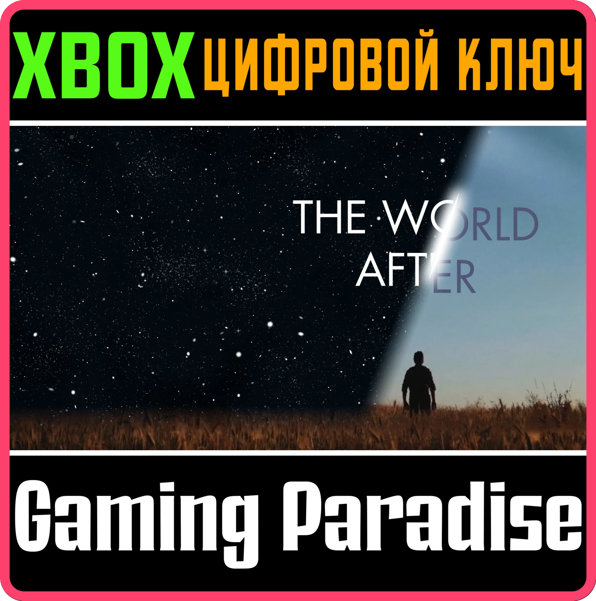 THE WORLD AFTER XBOX КЛЮЧ/КОД