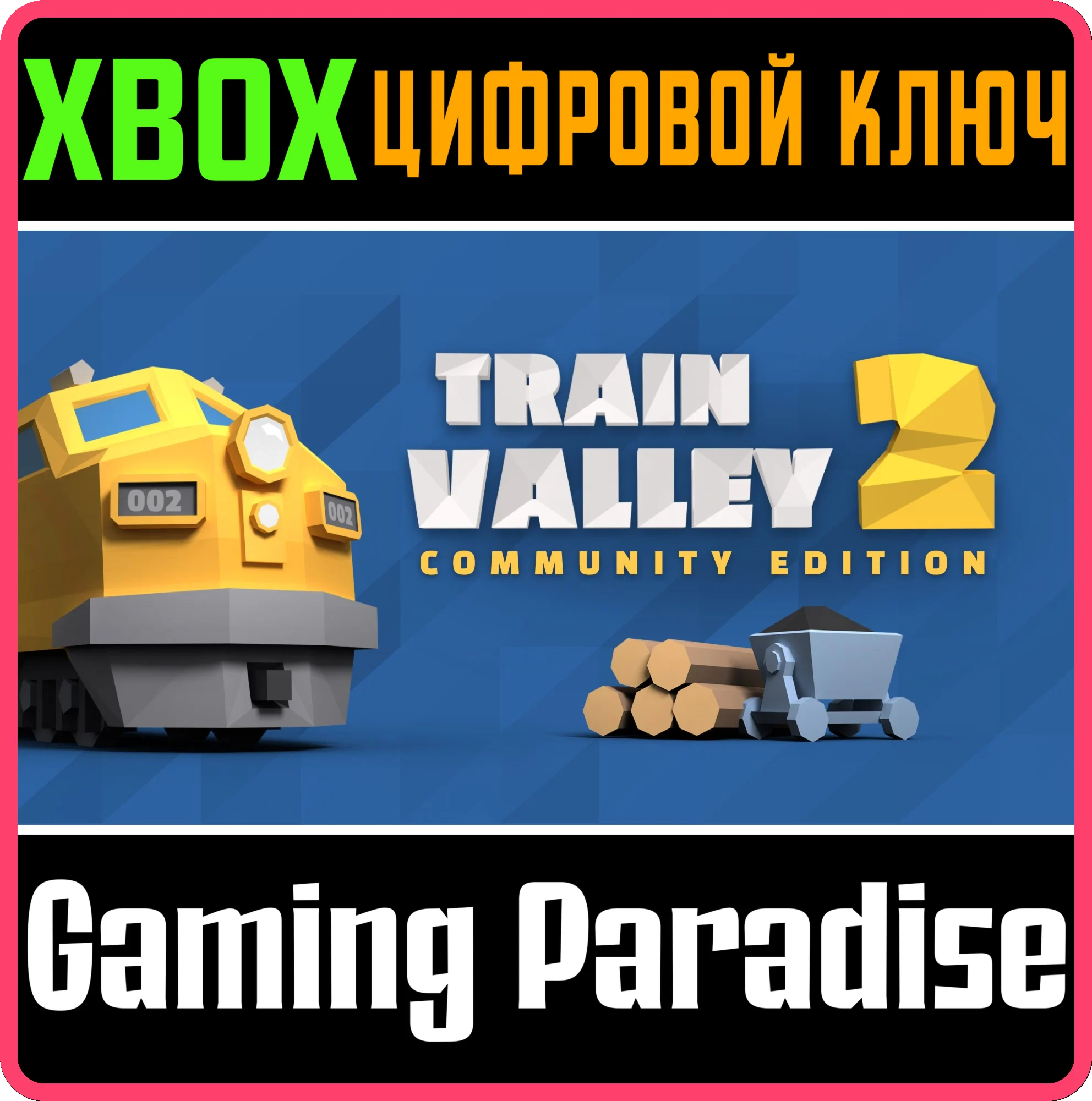 TRAIN VALLEY 2 - COMMUNITY EDITION XBOX КЛЮЧ/КОД