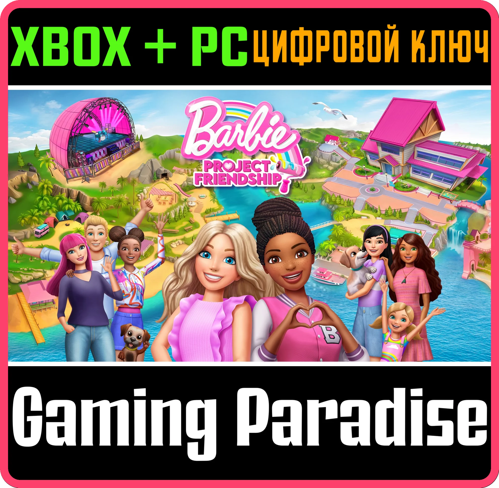 BARBIE PROJECT FRIENDSHIP™ XBOX + PC (WIN) КЛЮЧ/КОД