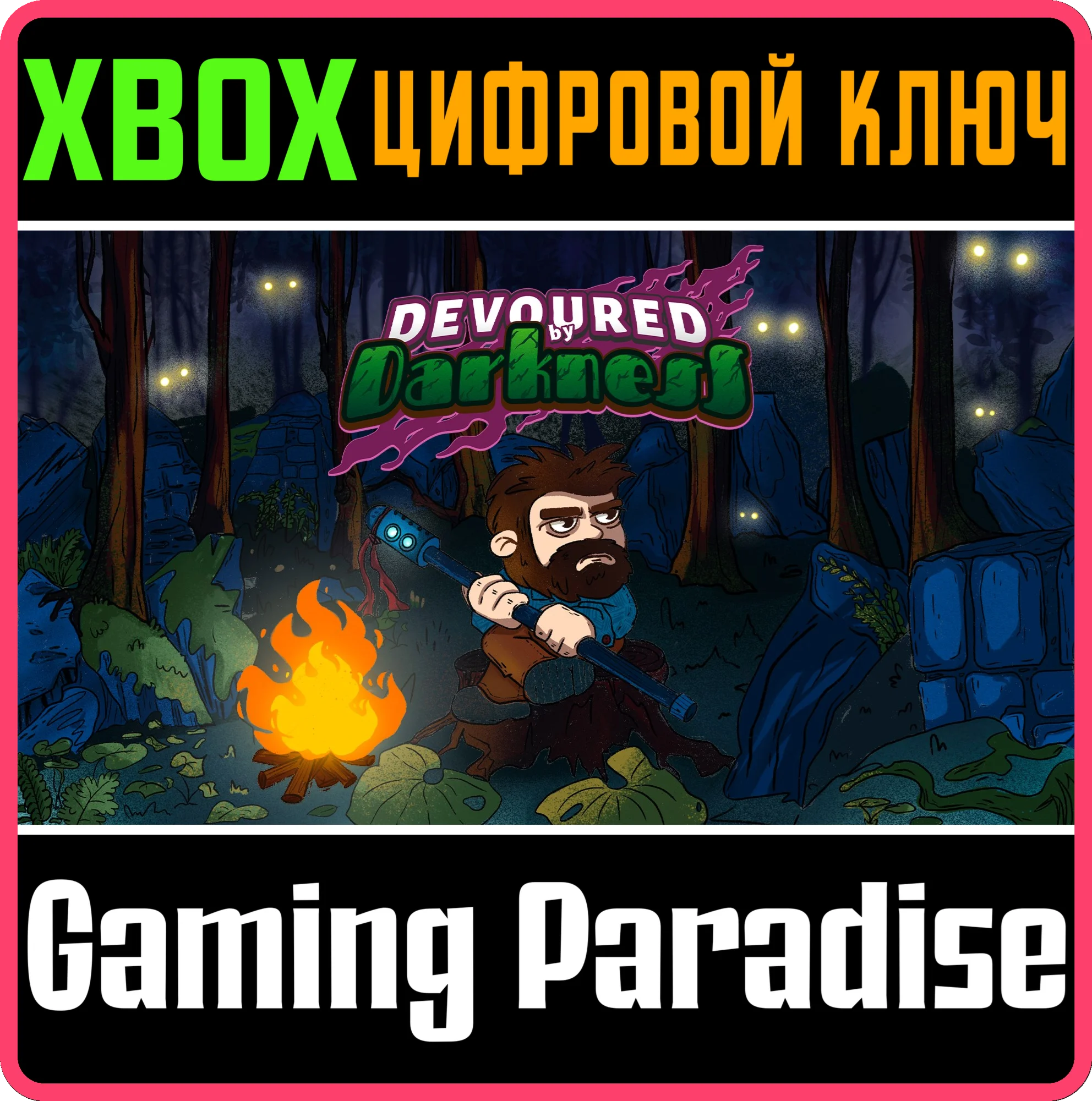 DEVOURED BY DARKNESS XBOX КЛЮЧ/КОД
