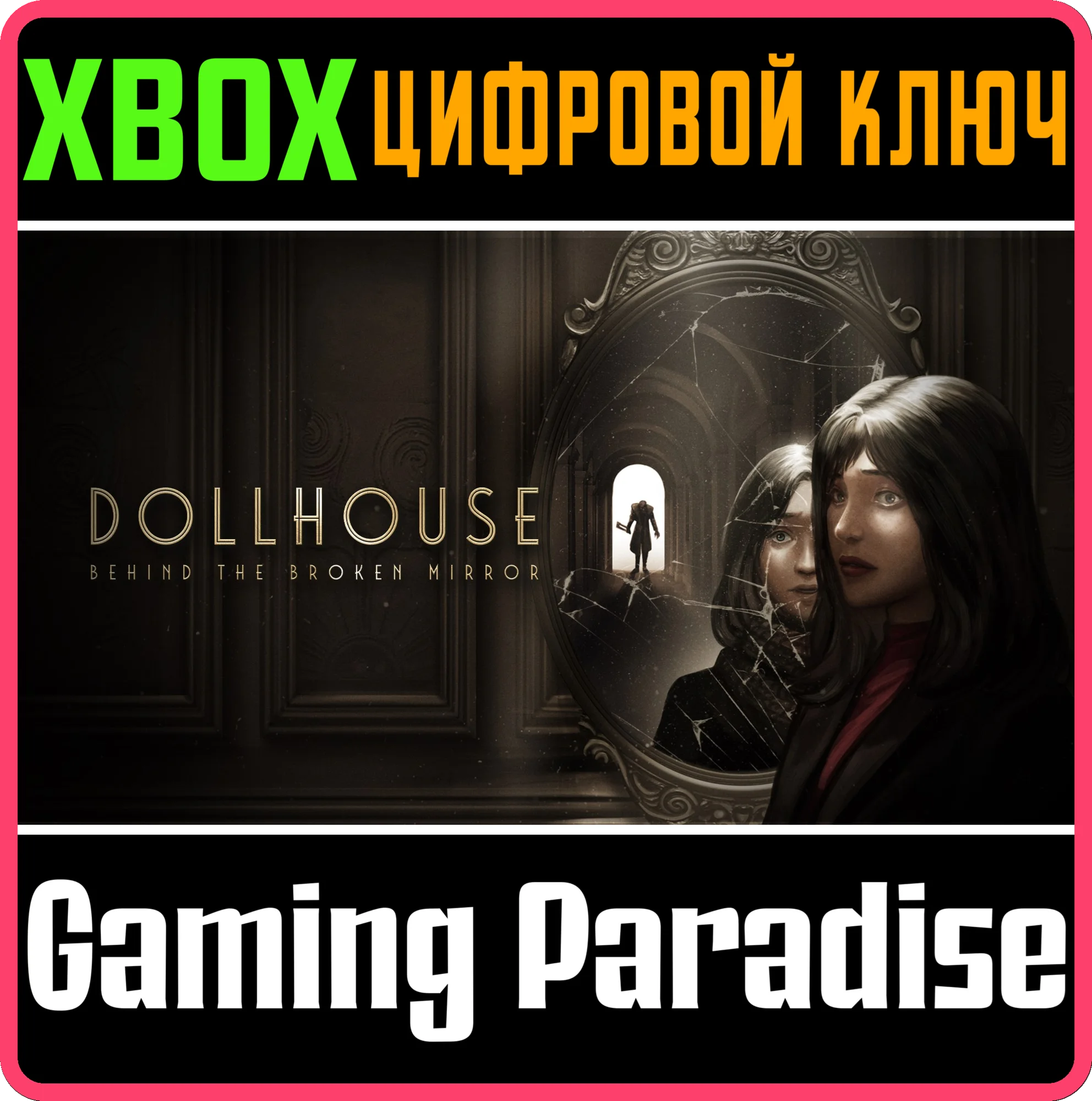 DOLLHOUSE: BEHIND THE BROKEN MIRROR XBOX SERIES S|X КЛЮ