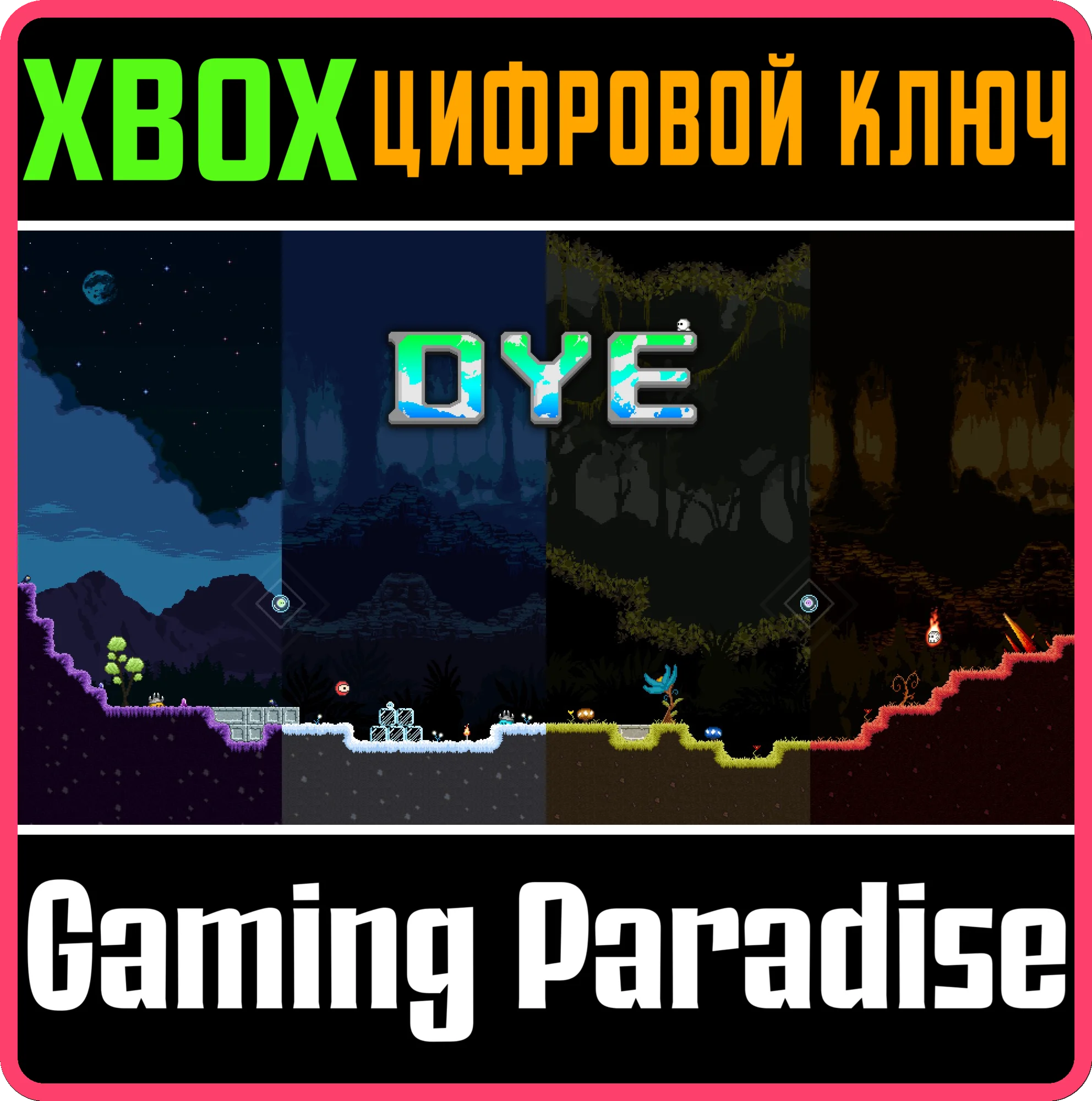 DYE XBOX КЛЮЧ/КОД