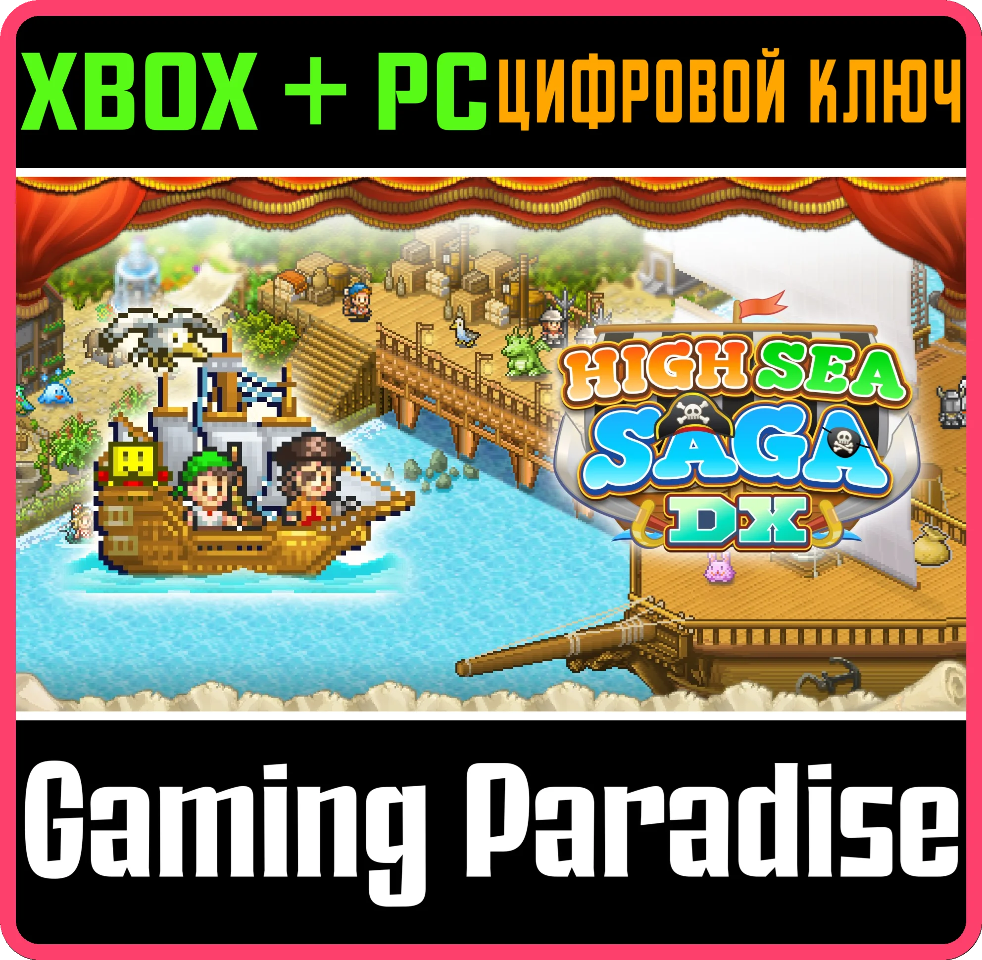 HIGH SEA SAGA DX XBOX + PC (WIN) КЛЮЧ/КОД
