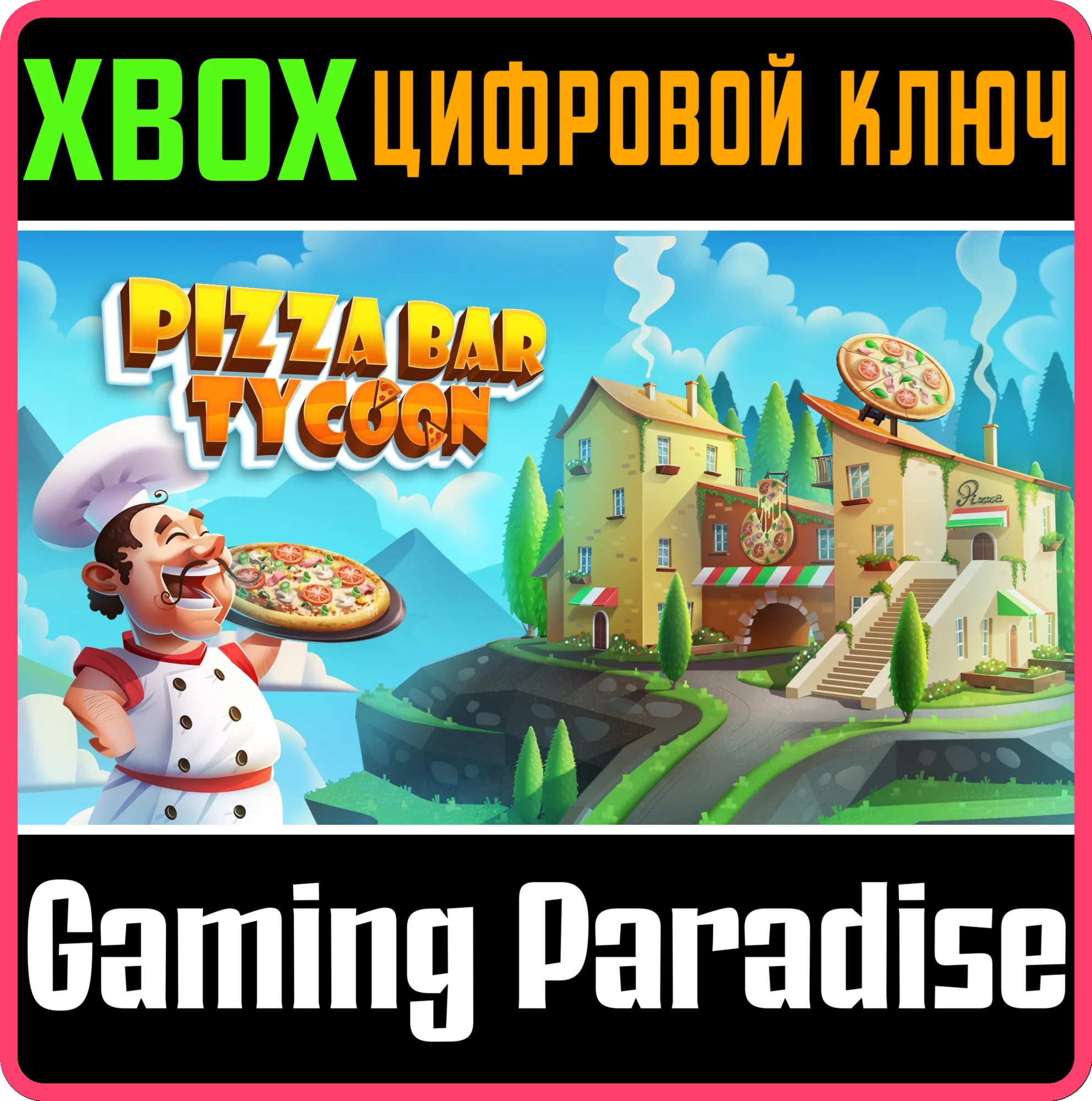 PIZZA BAR TYCOON XBOX КЛЮЧ/КОД