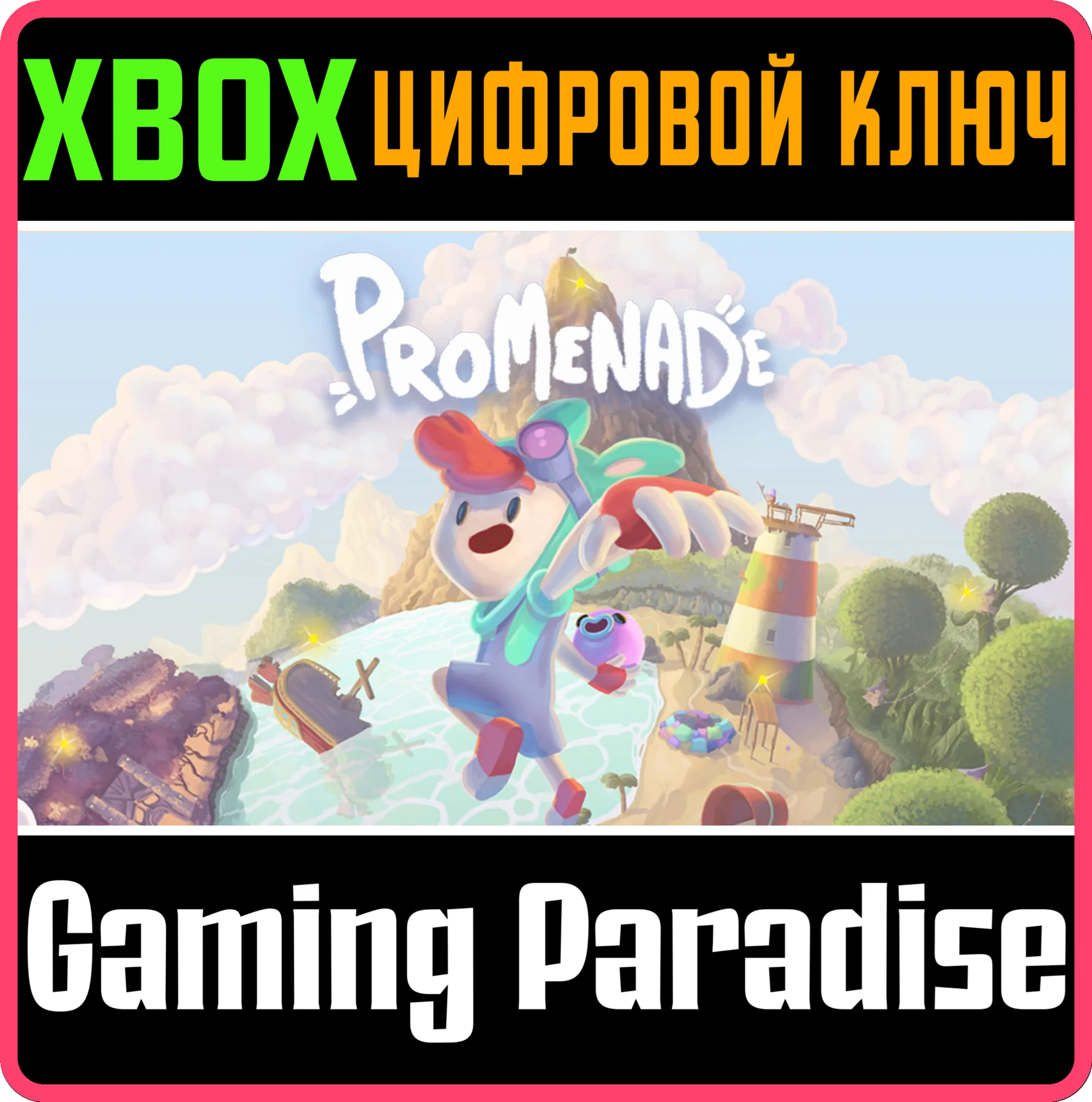PROMENADE XBOX КЛЮЧ/КОД