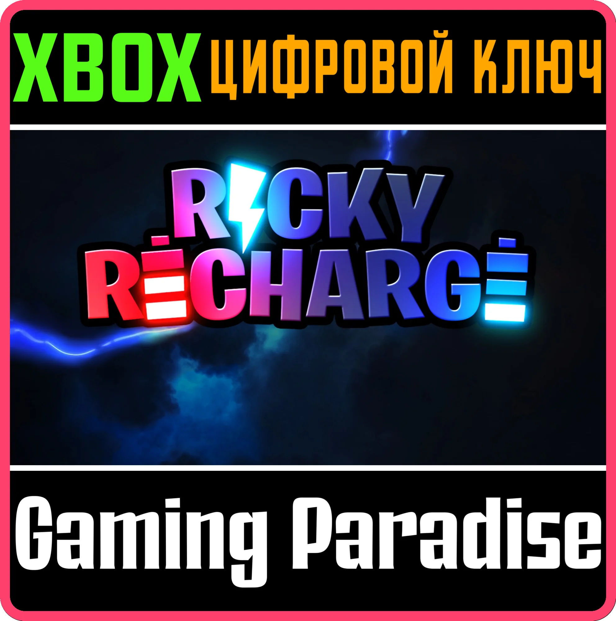 RICKY RECHARGE XBOX КЛЮЧ/КОД