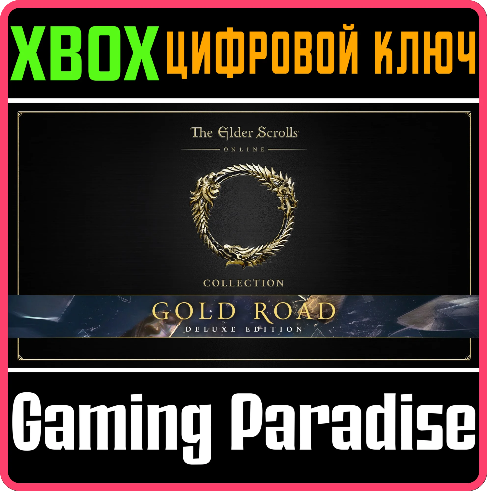 THE ELDER SCROLLS ONLINE DELUXE COLLECTION: GOLD ROAD X