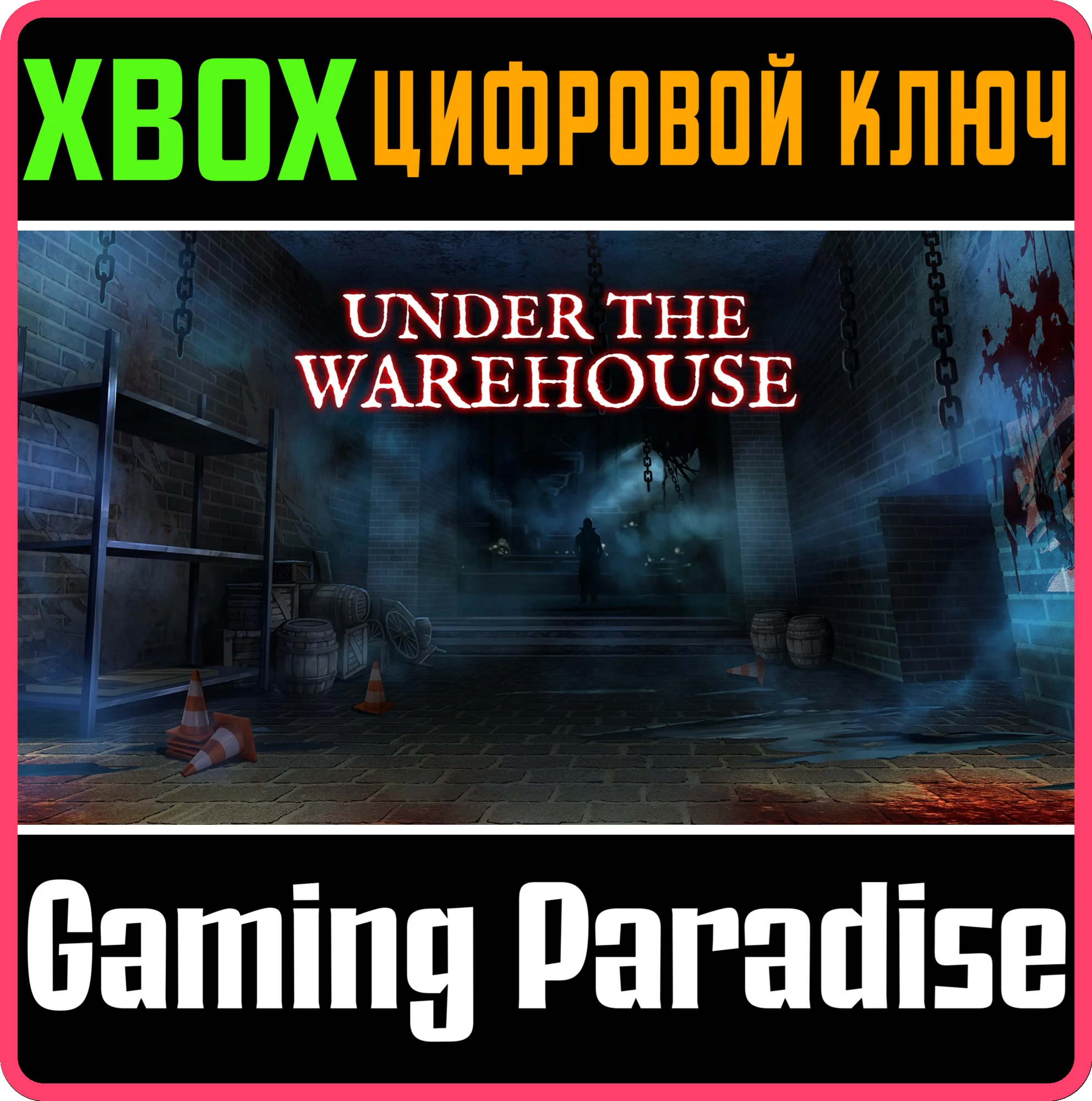 UNDER THE WAREHOUSE XBOX КЛЮЧ/КОД