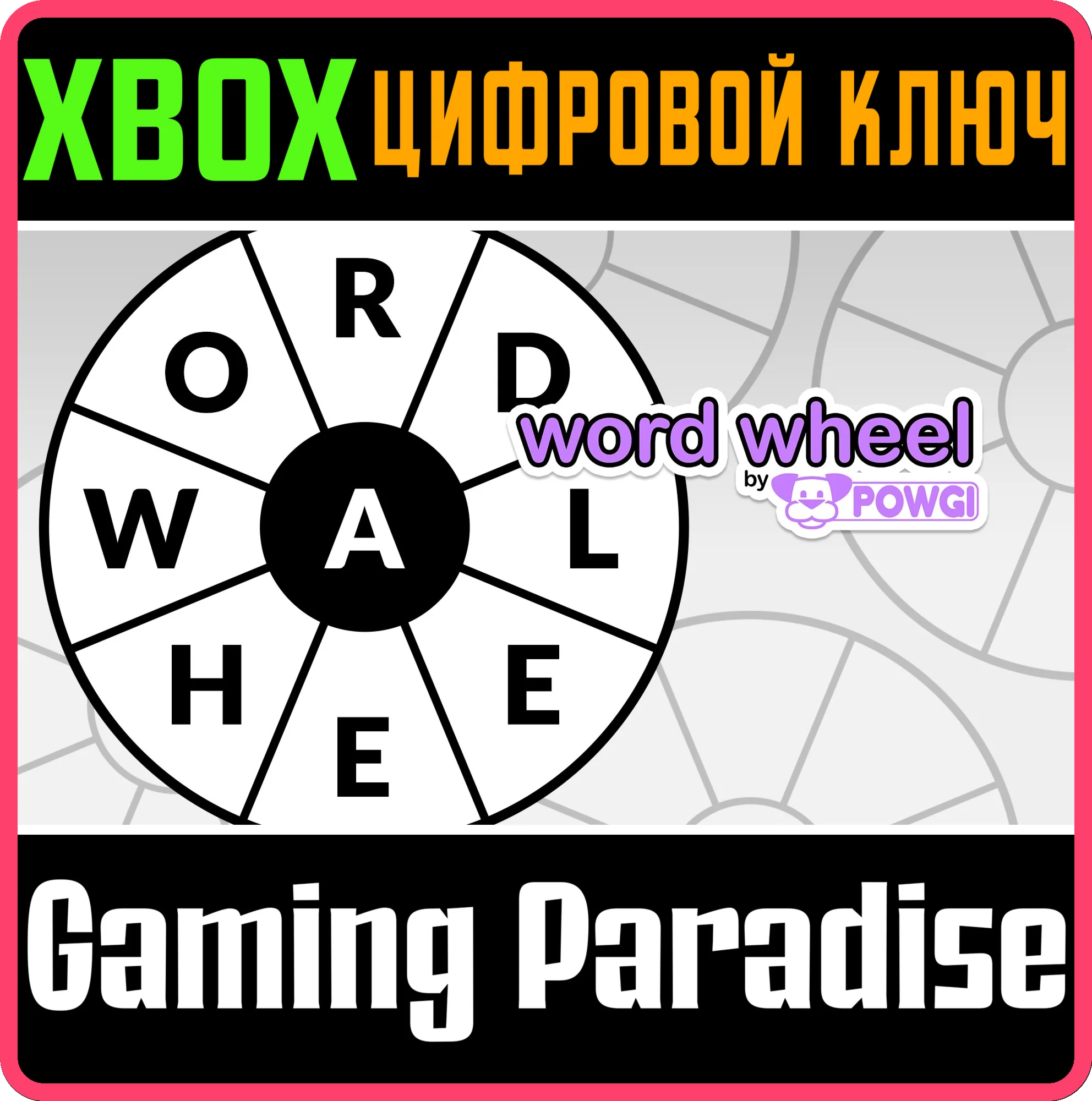WORD WHEEL BY POWGI XBOX КЛЮЧ/КОД