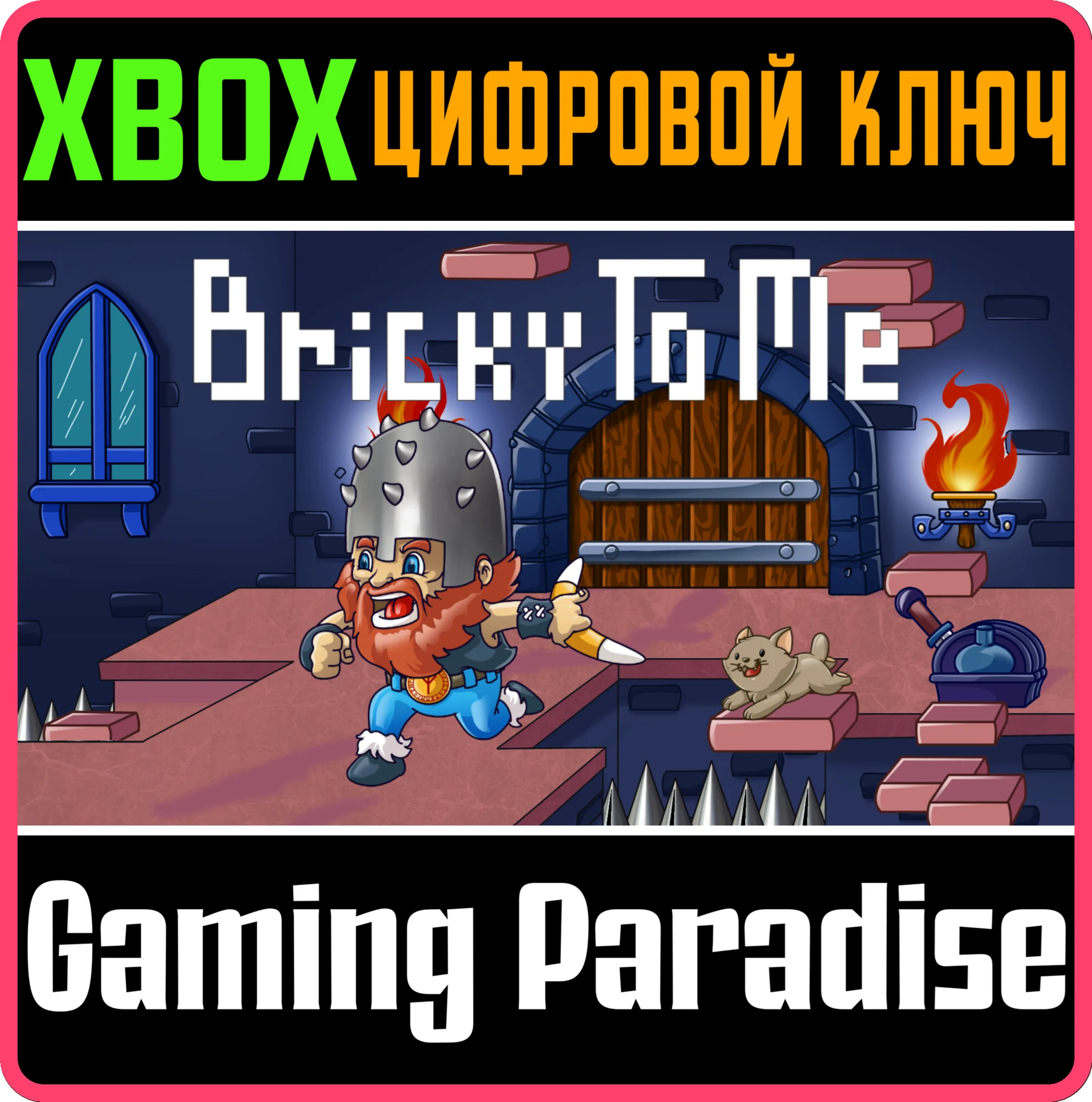 BRICKY TO ME XBOX КЛЮЧ/КОД