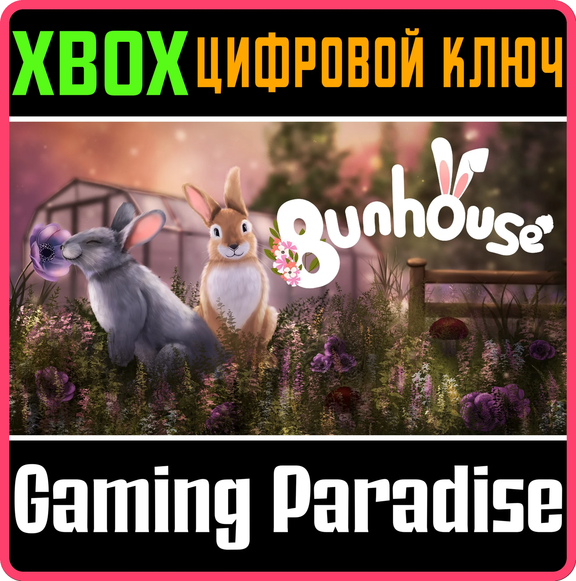 BUNHOUSE XBOX КЛЮЧ/КОД