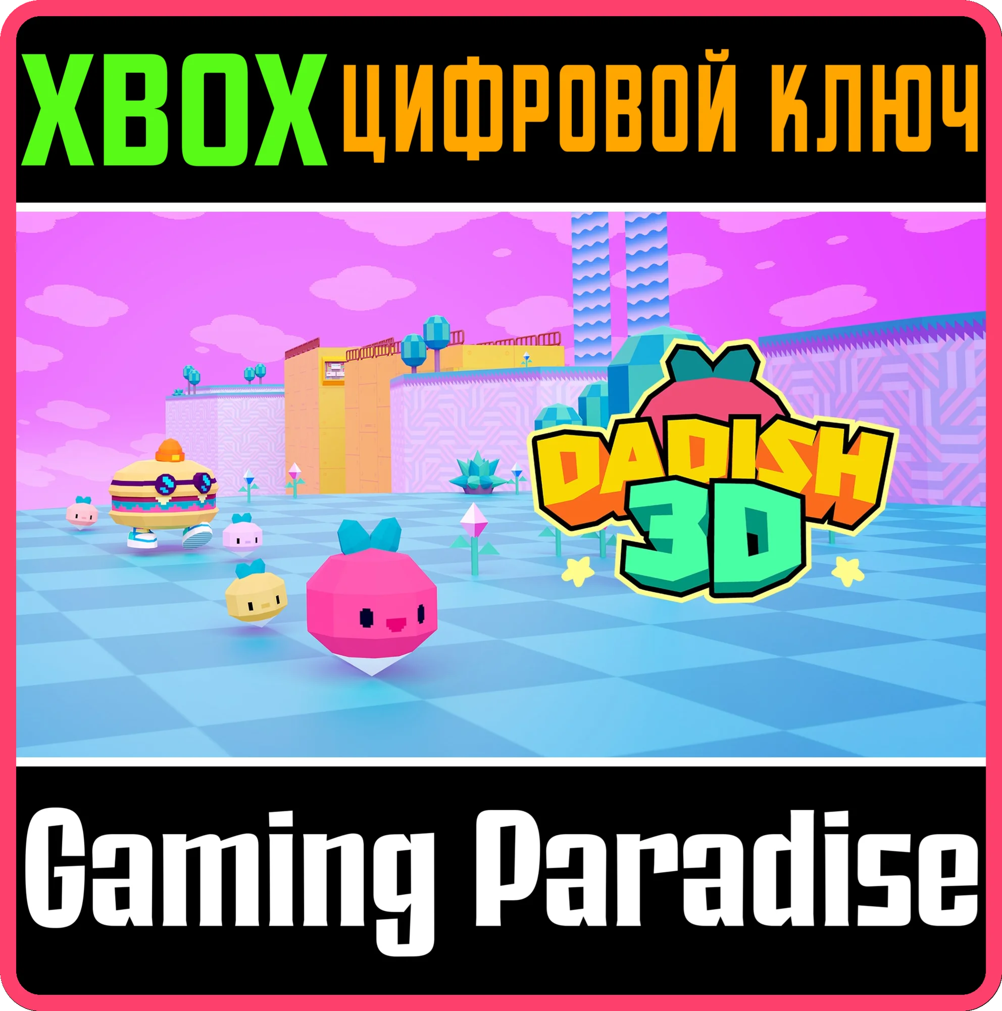 DADISH 3D XBOX КЛЮЧ/КОД
