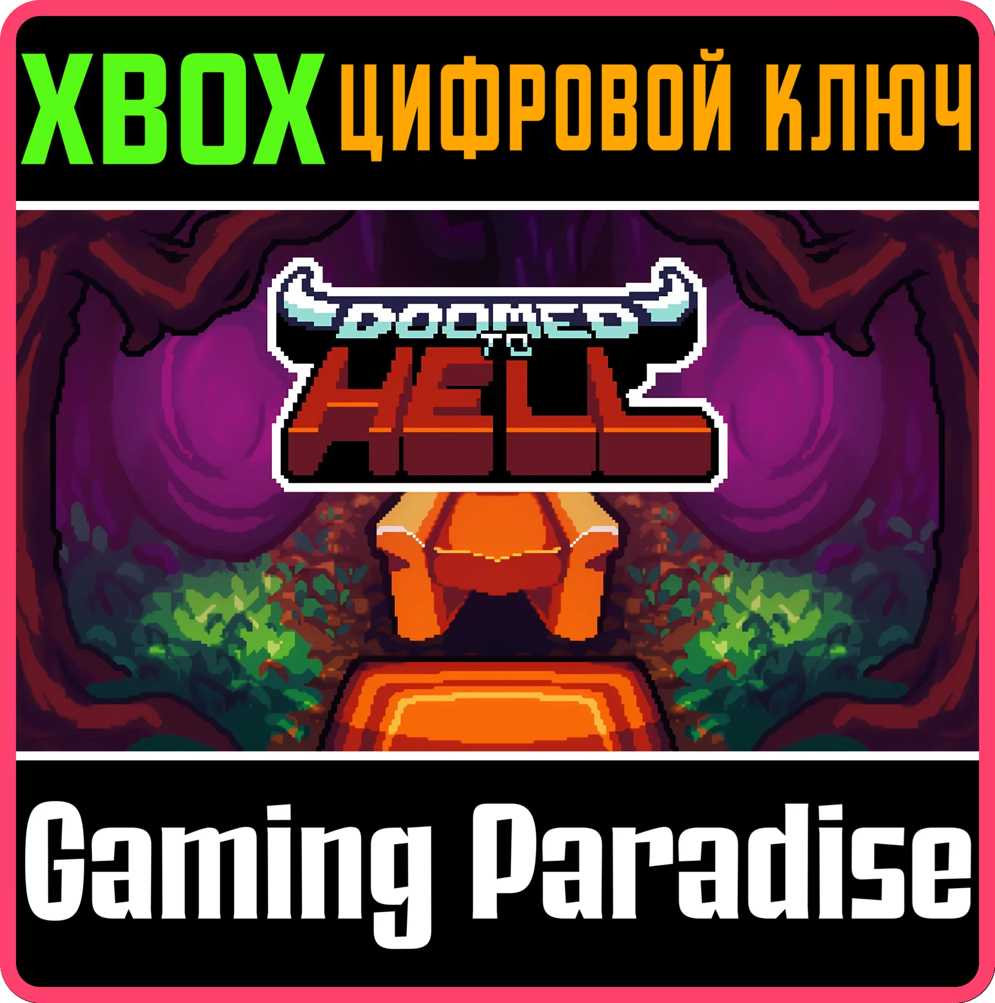 DOOMED TO HELL XBOX КЛЮЧ/КОД