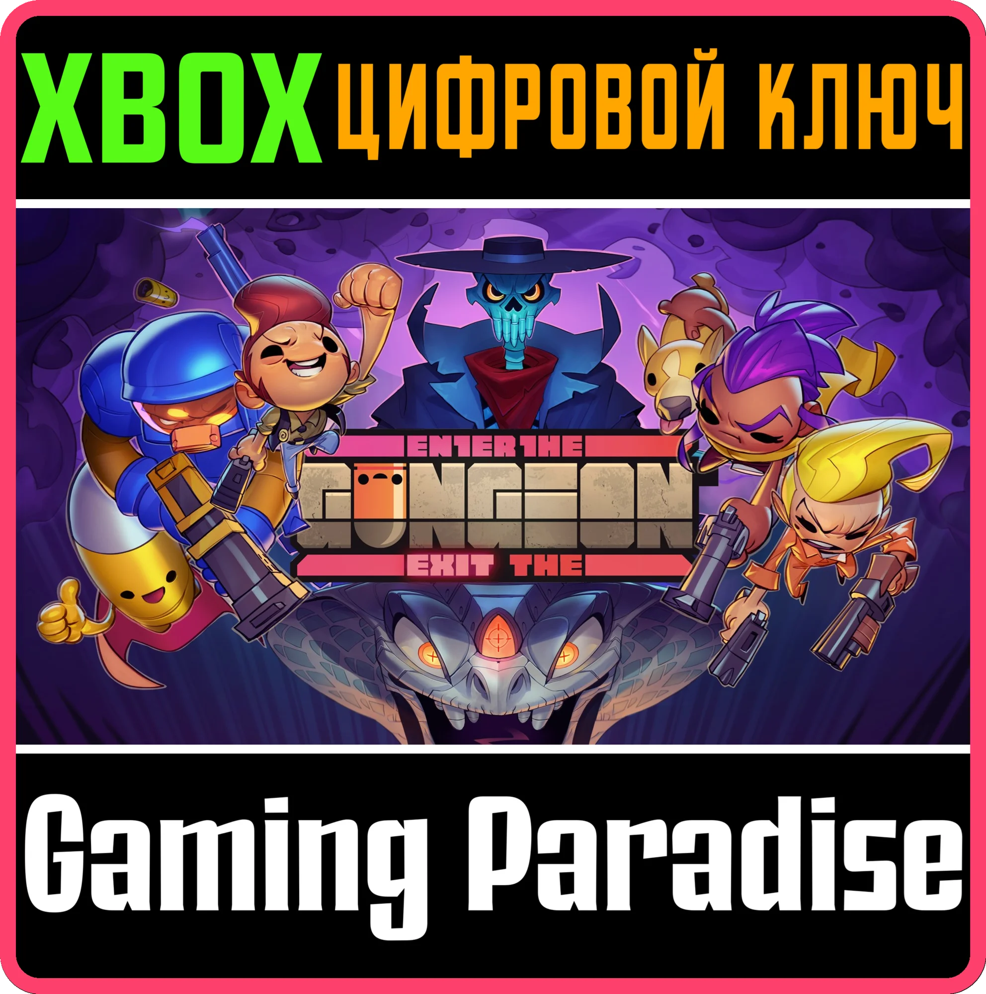 ENTER X EXIT THE GUNGEON XBOX КЛЮЧ/КОД