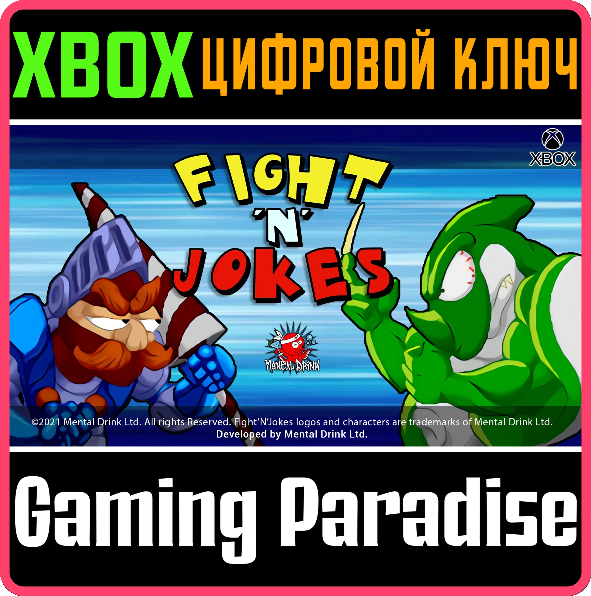 FIGHTNJOKES XBOX КЛЮЧ/КОД