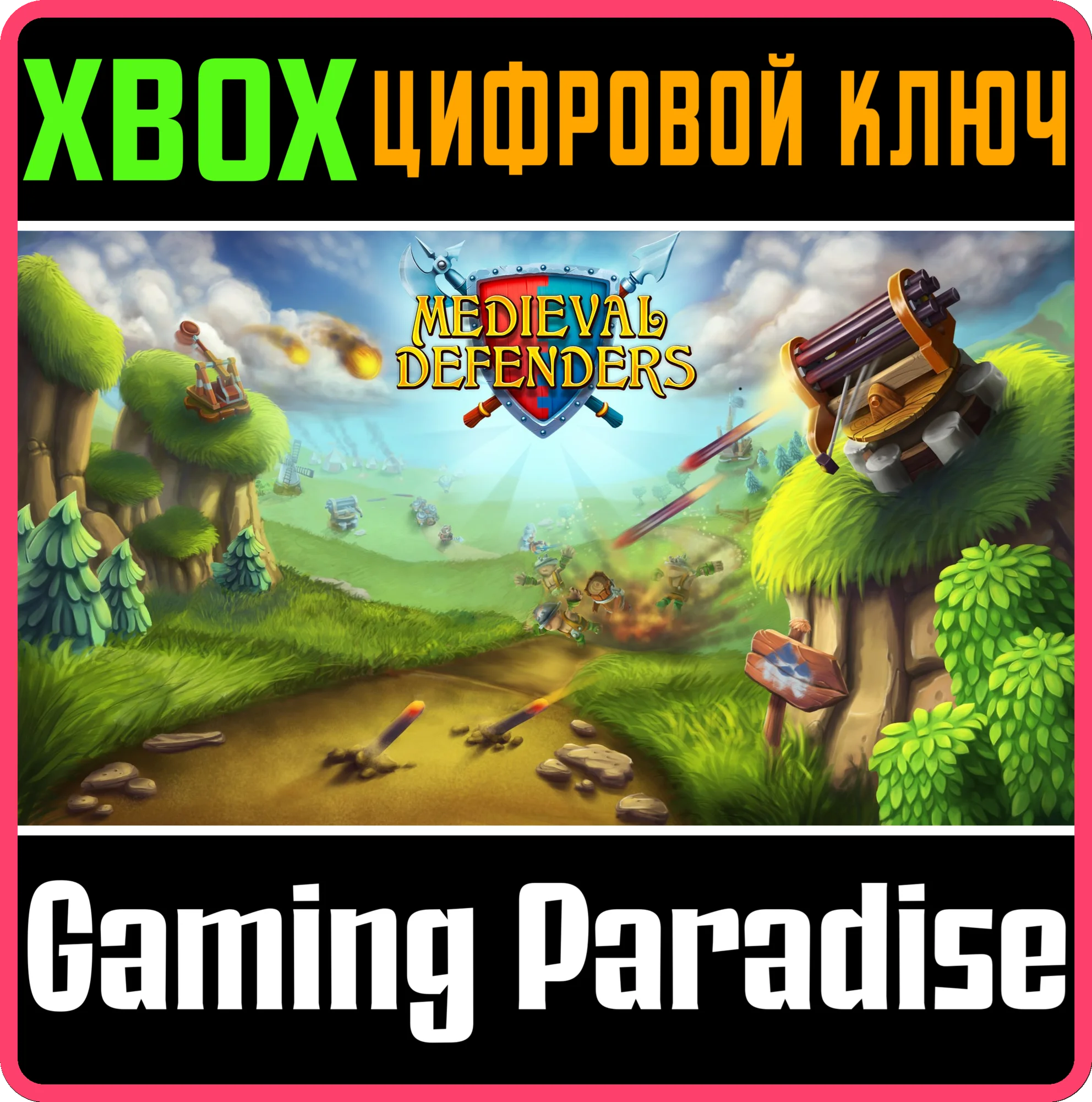 MEDIEVAL DEFENDERS XBOX КЛЮЧ/КОД