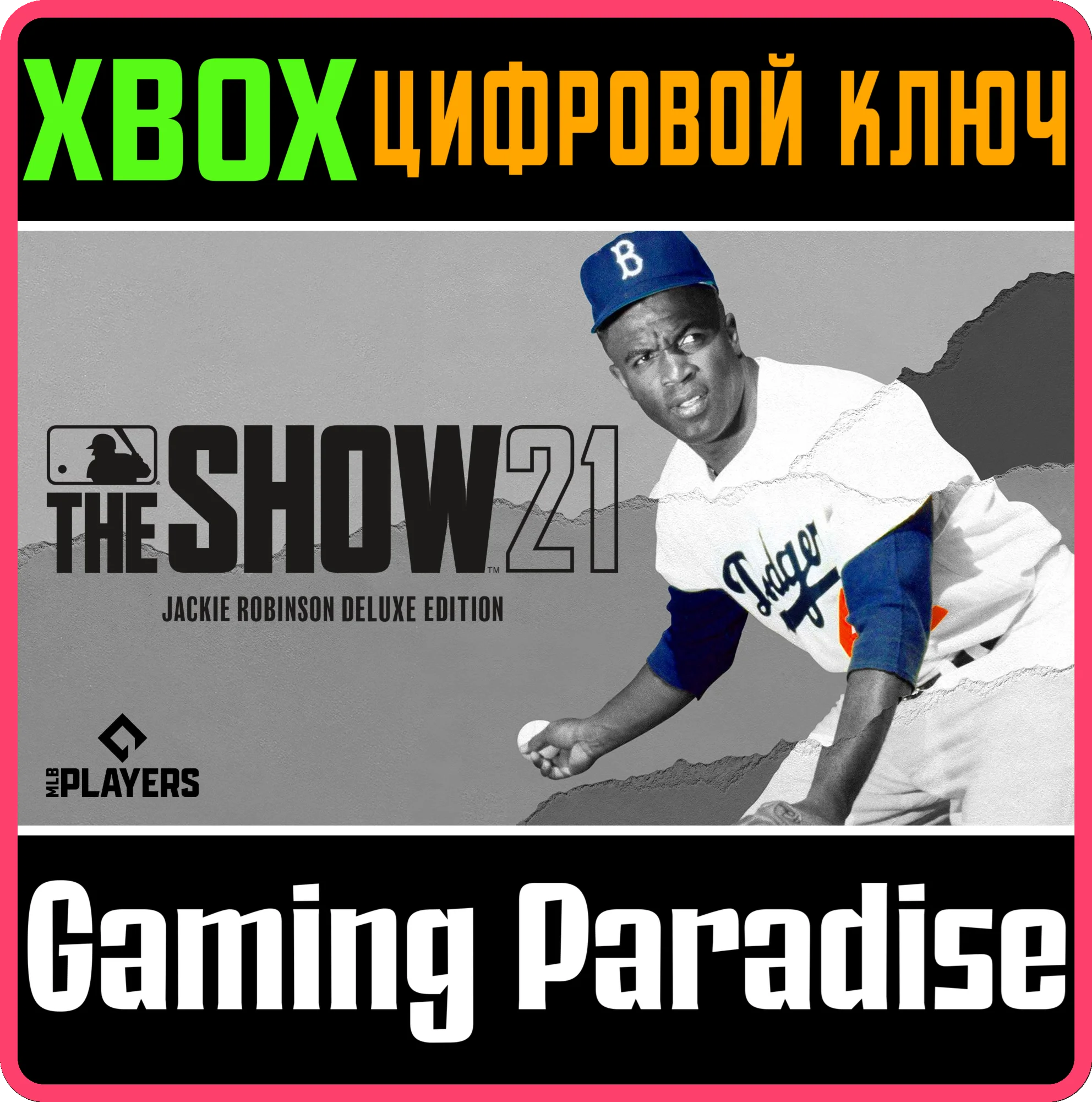 MLB® THE SHOW™ 21 – ЦИФРОВОЕ РАСШИРЕННОЕ ИЗДАНИЕ XBOX К