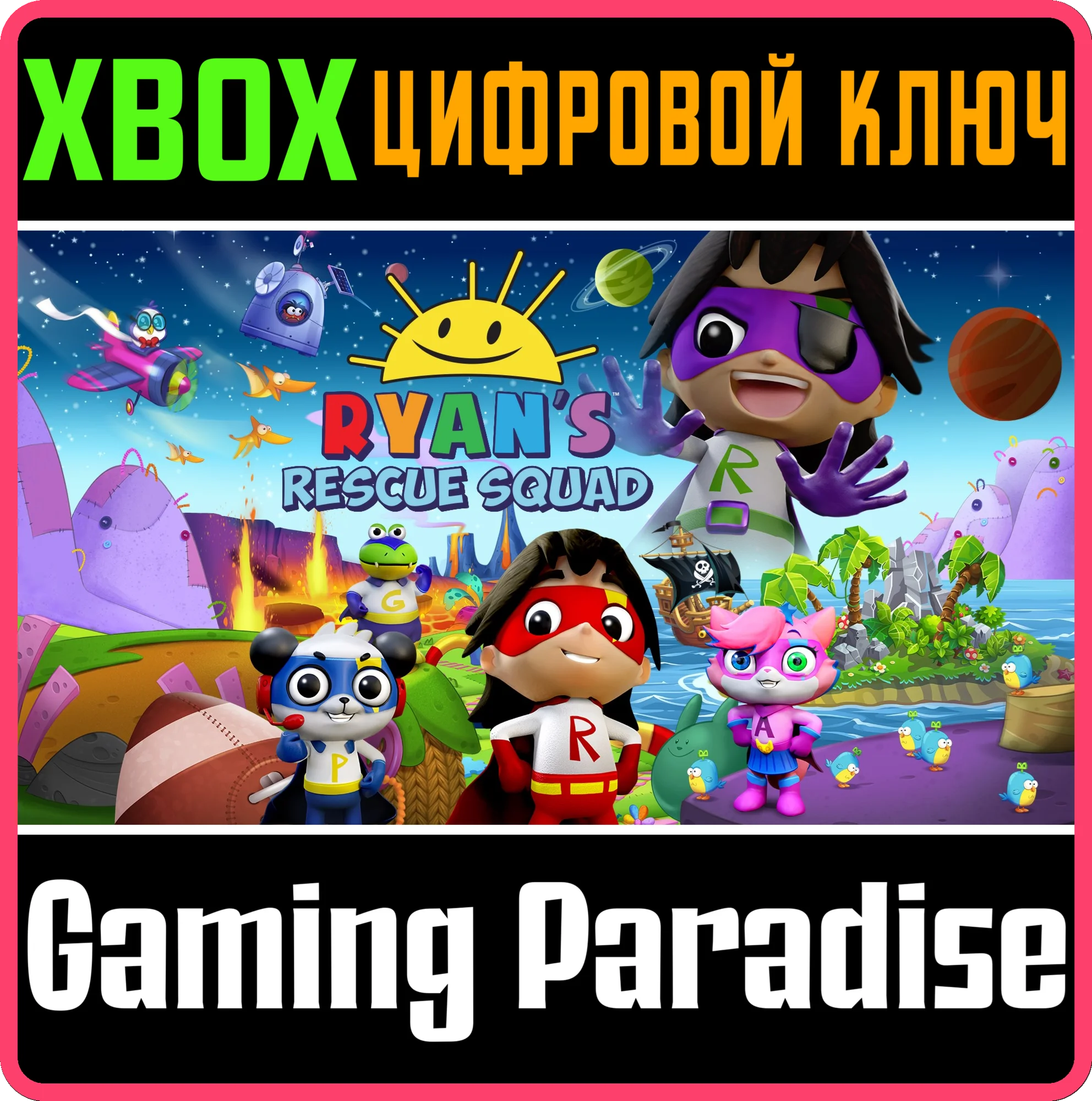 ОТРЯД СПАСАТЕЛЕЙ РАЙАНА XBOX КЛЮЧ/КОД