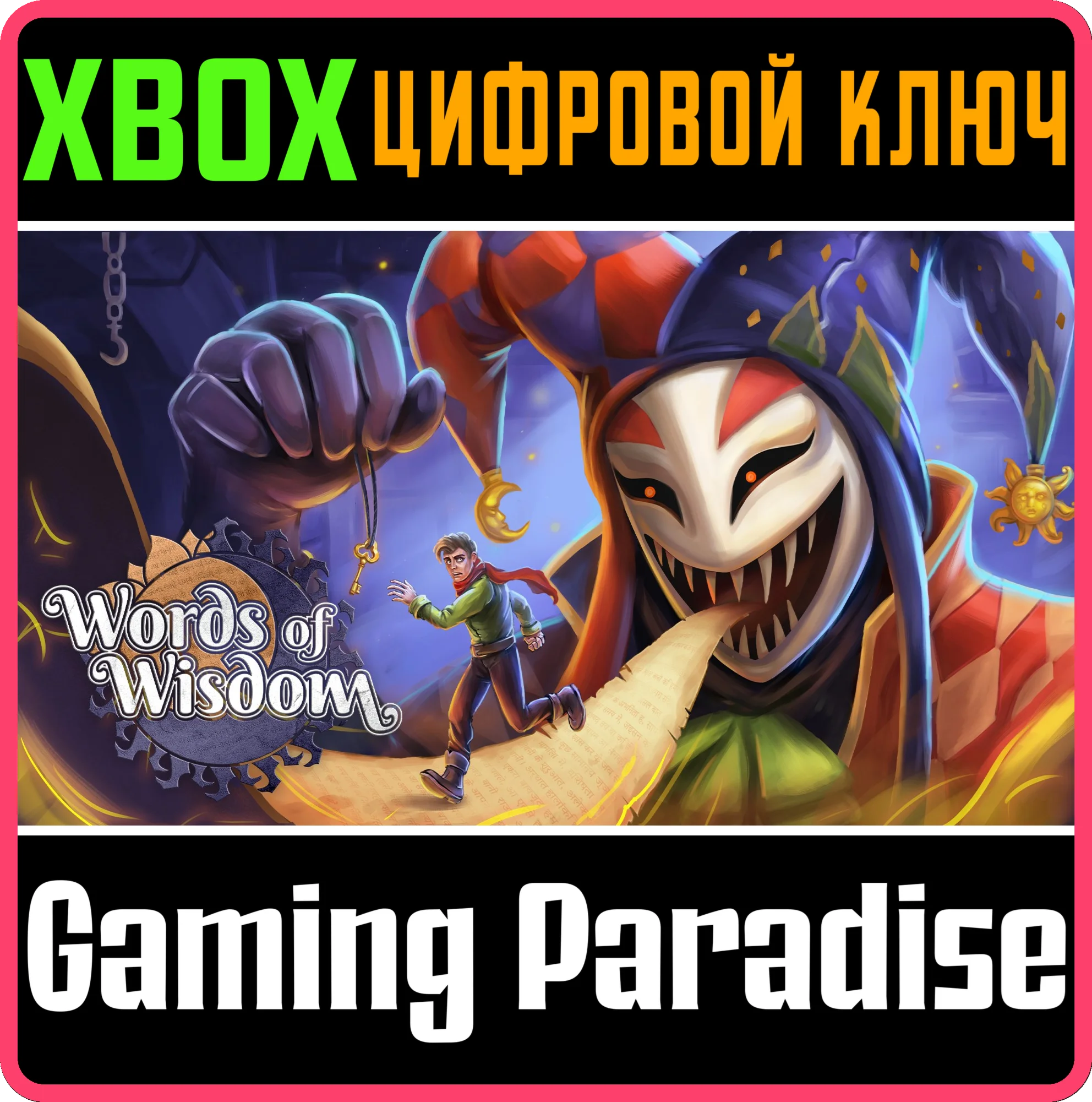 WORDS OF WISDOM® XBOX КЛЮЧ/КОД