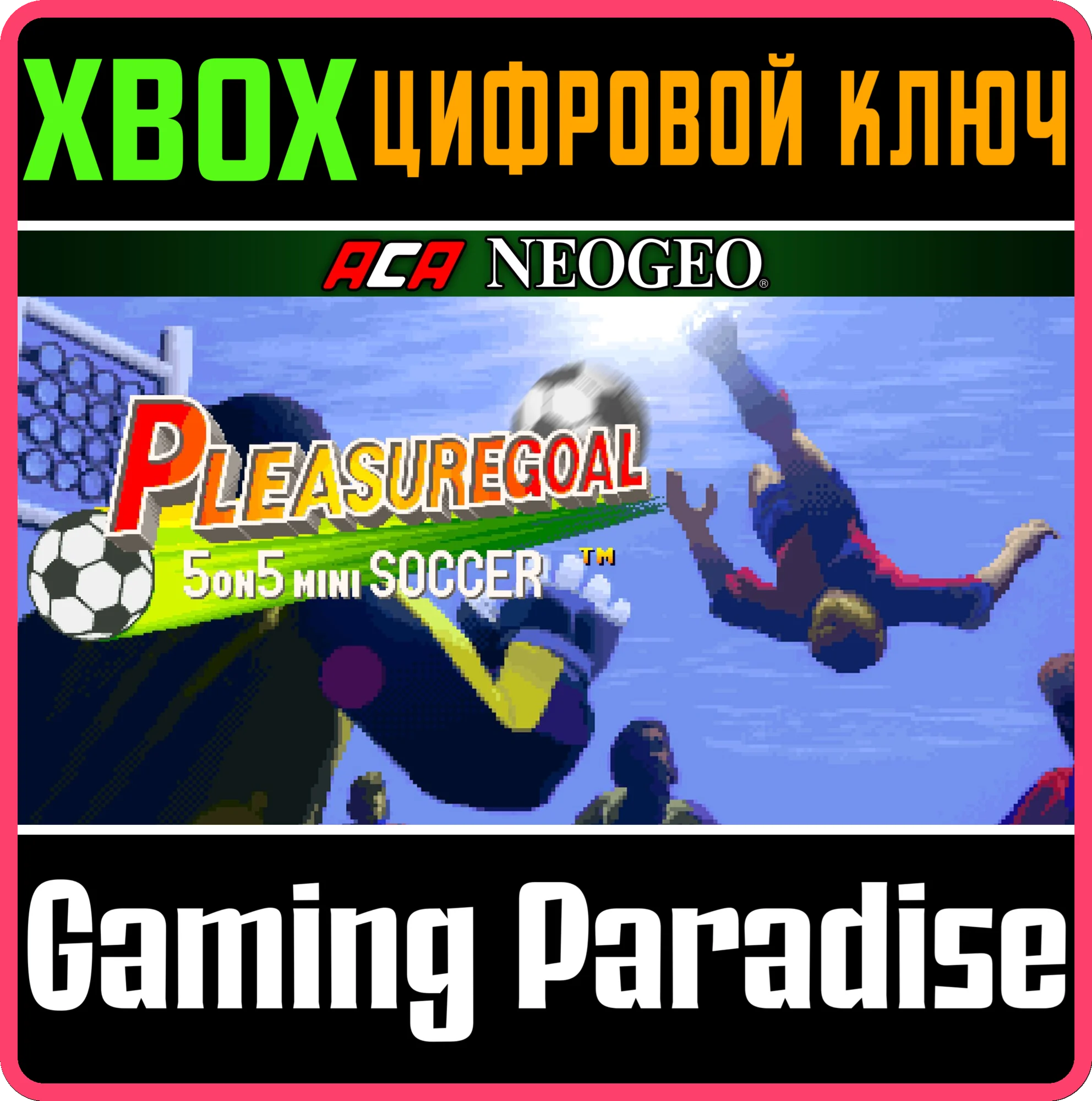 ACA NEOGEO PLEASURE GOAL： 5 ON 5 MINI SOCCER XBOX КЛЮЧ/