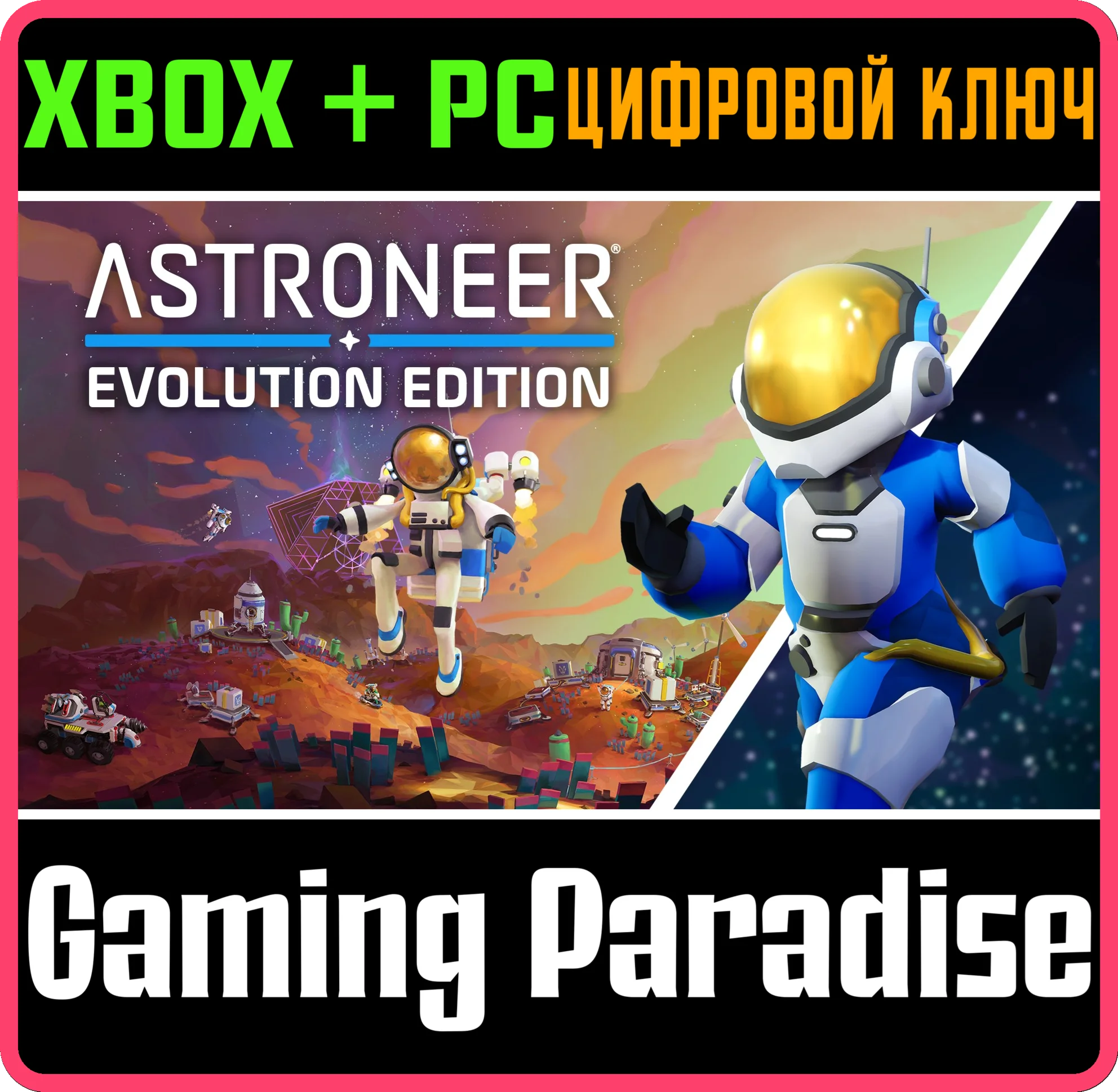 ASTRONEER: ИЗДАНИЕ «ЭВОЛЮЦИЯ» XBOX + PC (WIN) КЛЮЧ/КОД