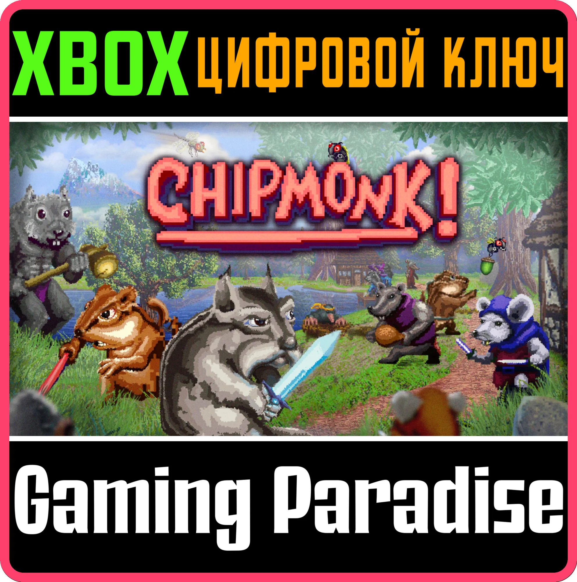 CHIPMONK! XBOX КЛЮЧ/КОД