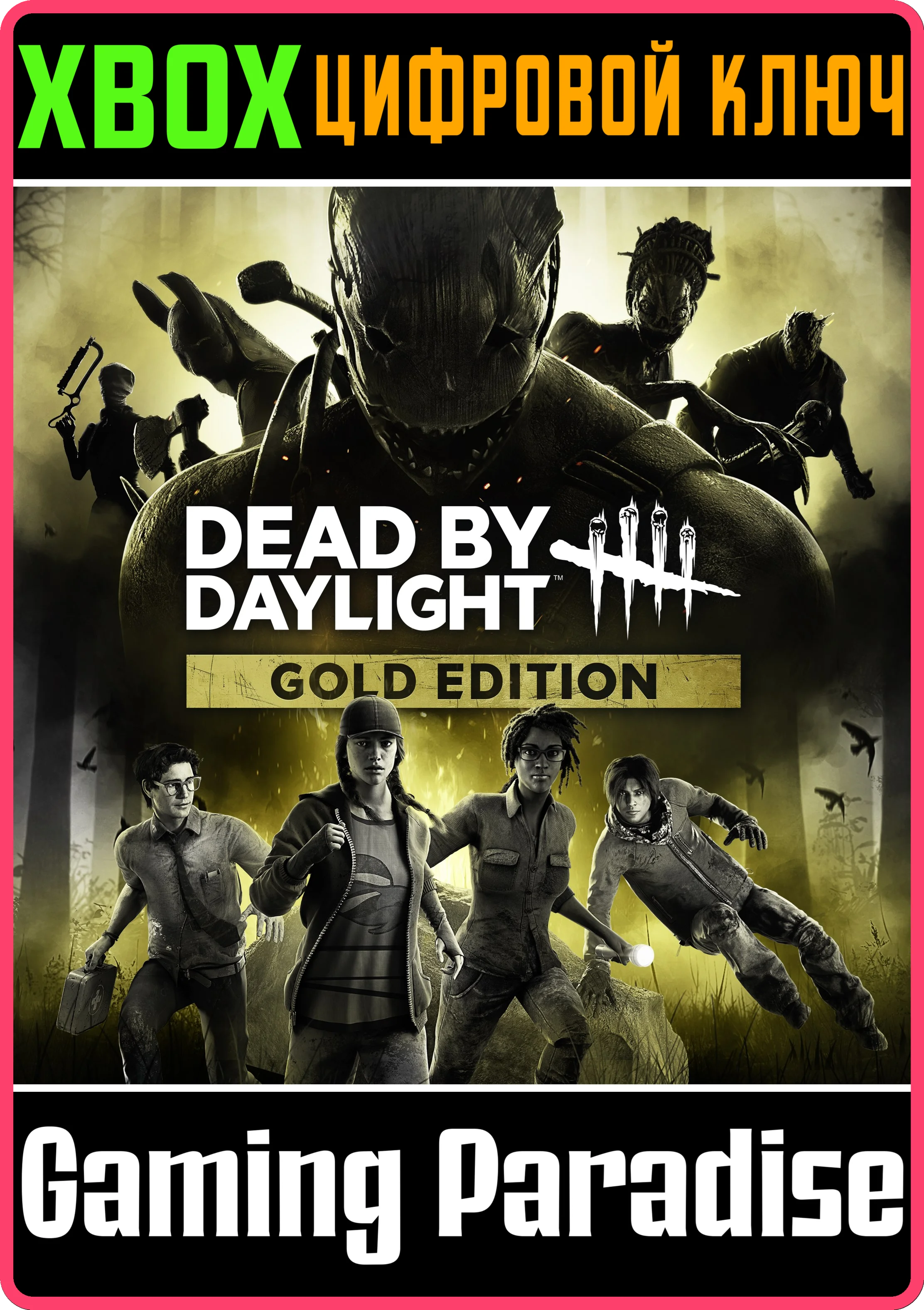 DEAD BY DAYLIGHT - GOLD EDITION XBOX КЛЮЧ/КОД