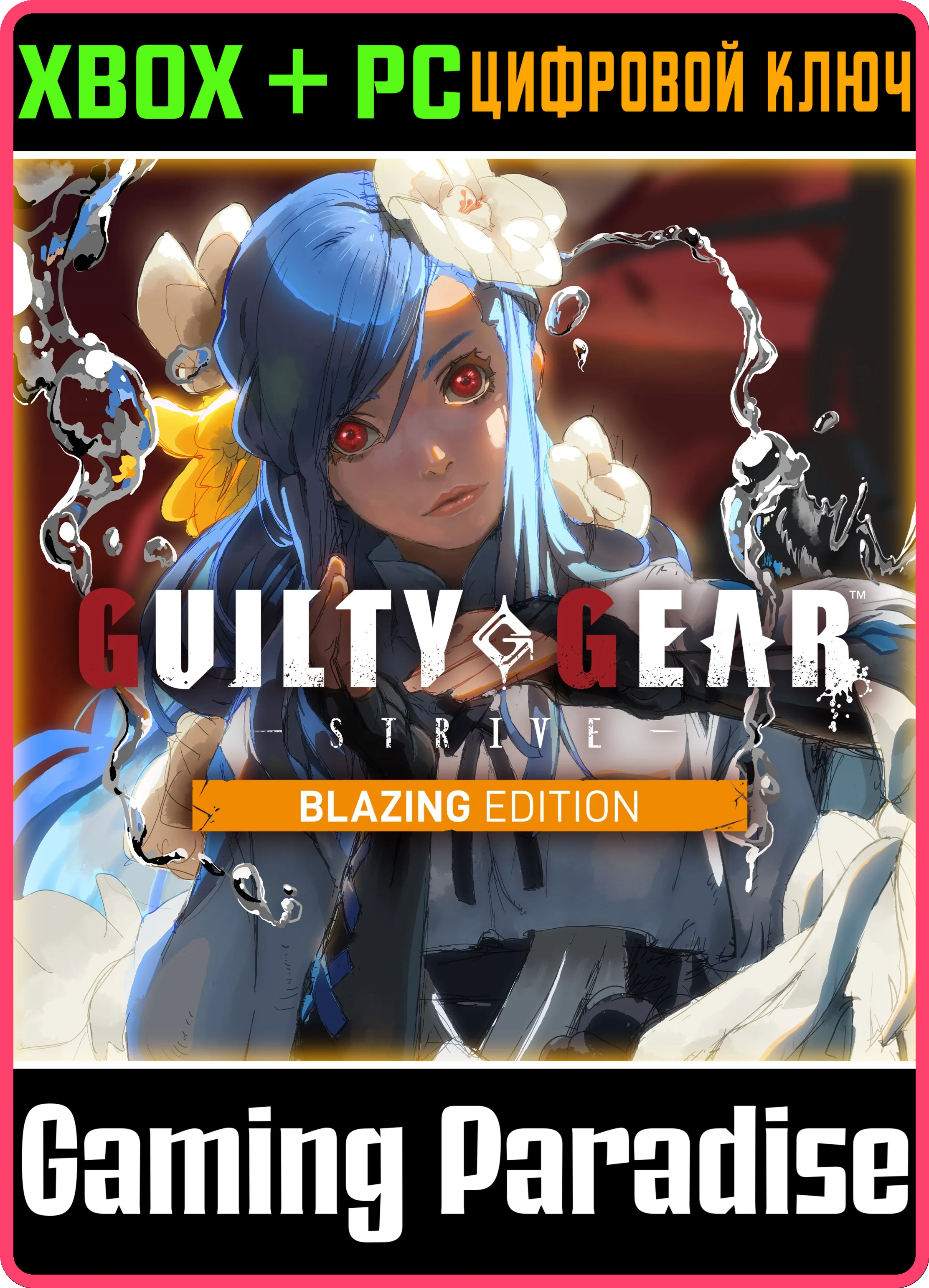 GUILTY GEAR -STRIVE- BLAZING EDITION XBOX + PC (WIN) КЛ